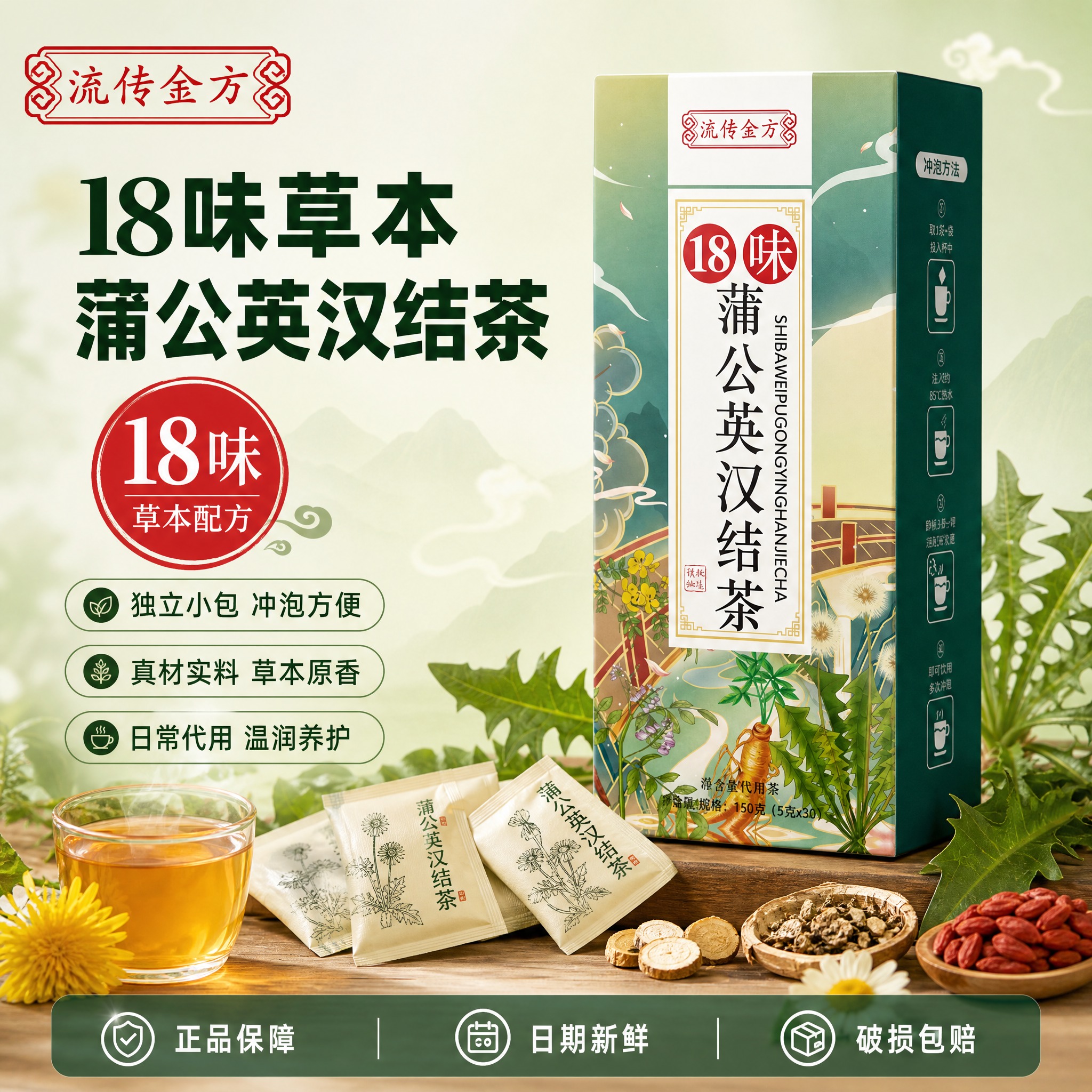 [单张主图] 流传金方18味蒲公英汉结茶 爆款促销感主图 首图… - 图片创意预览