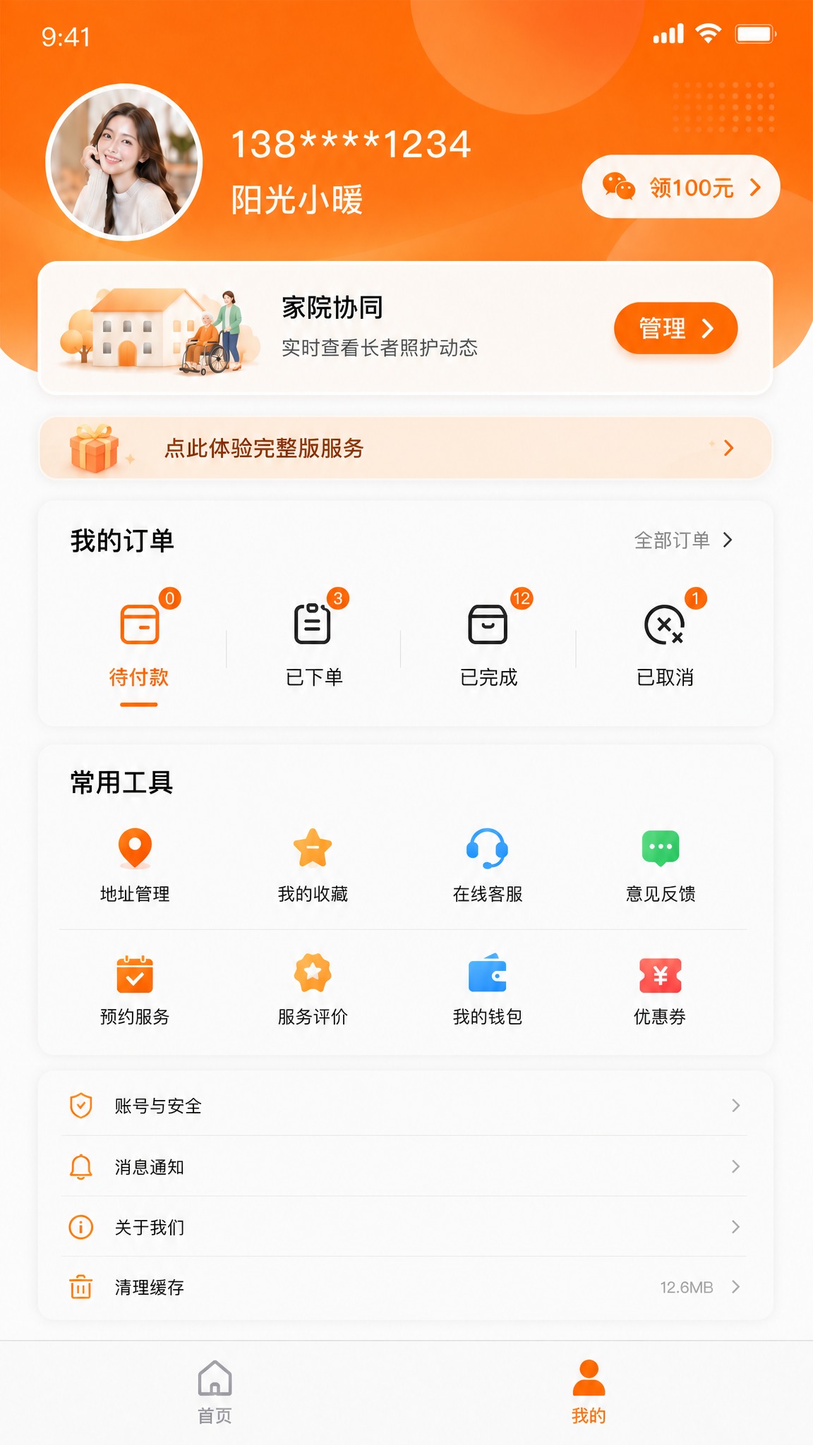 基于这张养老APP「我的」页面截图进行修改，保持整体暖橙色UI… - 图片创意预览