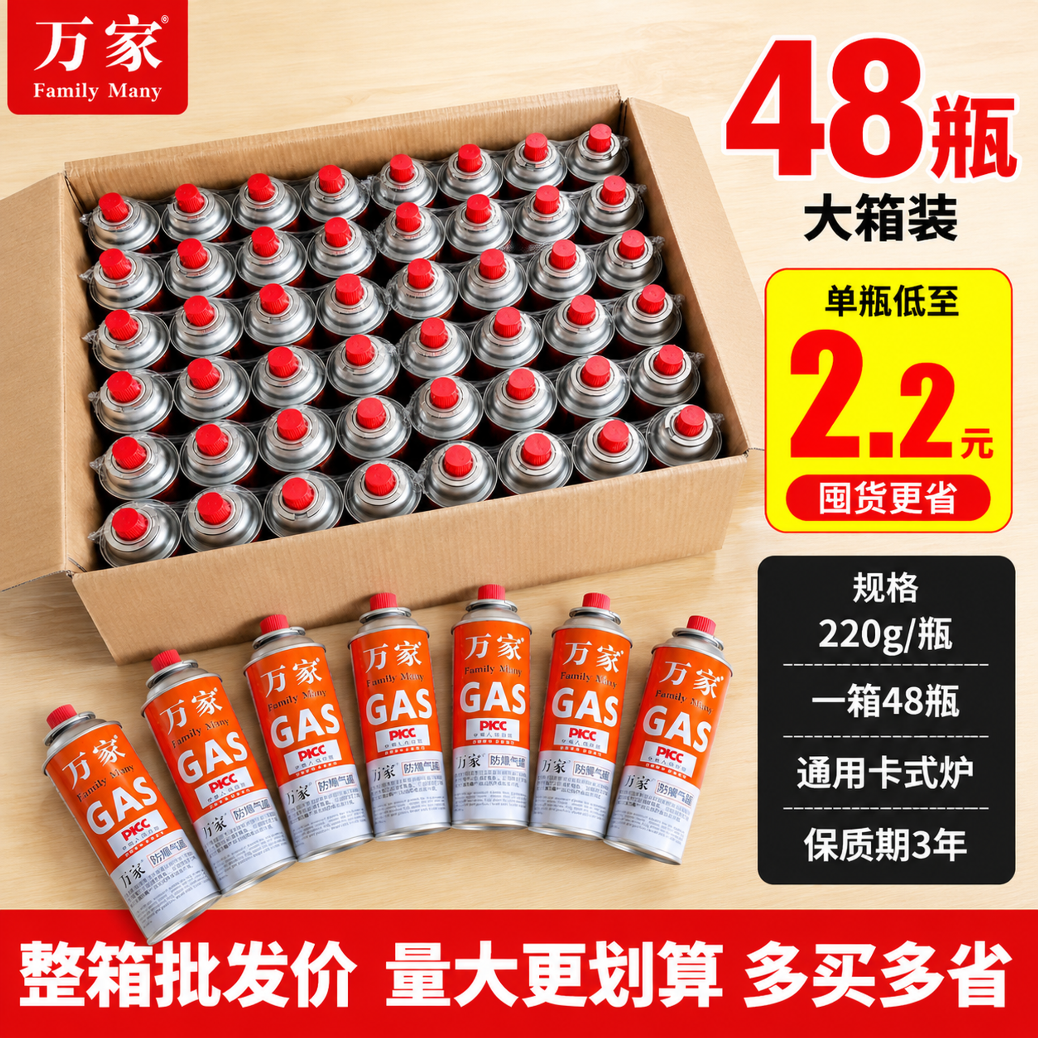 [主图-5] 万家卡式气罐48瓶大箱规格囤货转化图，拼多多风格… - 图片创意预览