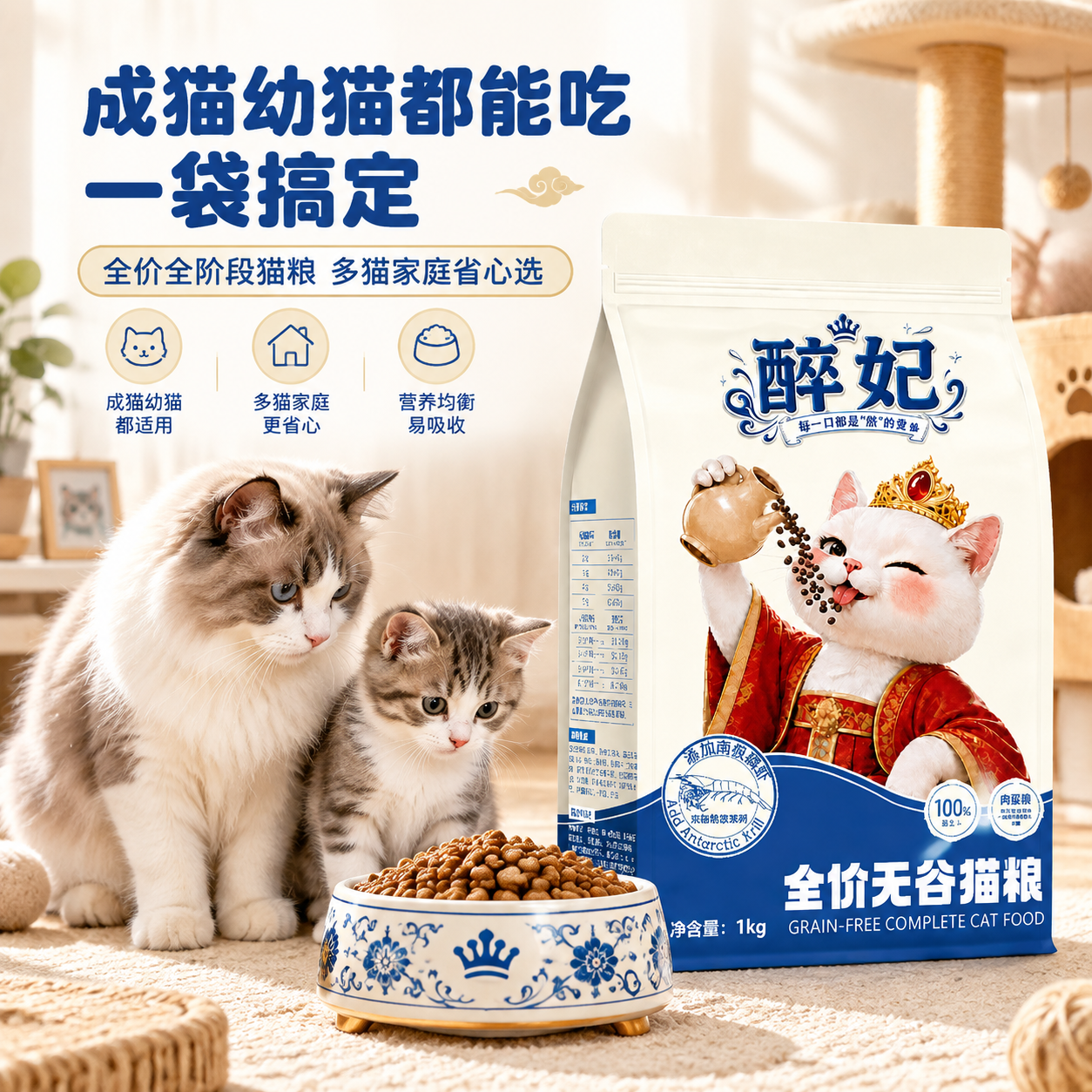 [主图-9] 多猫家庭适用 全阶段覆盖 省心之选 [统一基调]… - 图片创意预览