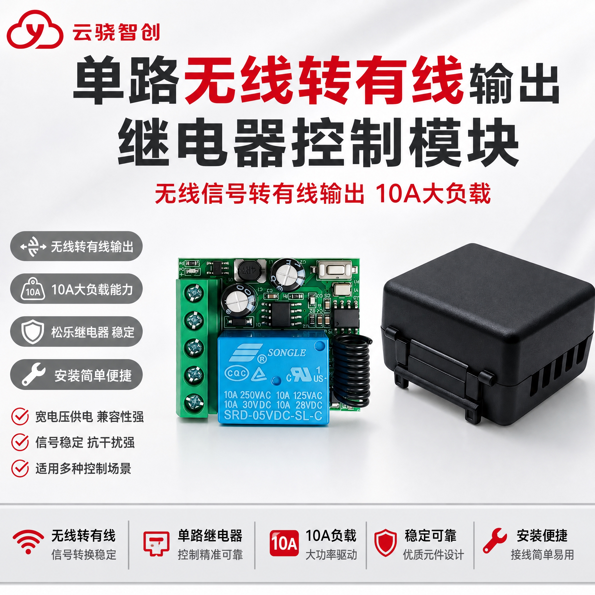 [单张主图] 单路无线转有线输出继电器模块，爆款促销感路线，同… - 图片创意预览