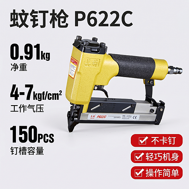 [主图 2] 美特P622C蚊钉枪核心卖点展示图，产品居中放置，围绕产品用红色圆角矩形框分别列出三个核心卖点：不卡钉 轻巧机身 操作简单，每个卖点配对勾图标，左侧展示产品参数：净重0.91kg 工作气压4-7kgf/cm² 钉槽容量150PCS，参数用大号加粗数字突出显示。保持蚊钉枪外观（即物理结构、材质质感、黄黑配色）与输入产品图绝对一致，杜绝任何变形和色差，精细化处理。商品主体占比60%左右，画面满屏无边框。氛围风格：简约清晰，工业工具风。画质：商业摄影质感，产品清晰真实，画面干净高级，文字清晰可辨。光影：硬光突出金属质感，明暗对比清晰。配色：浅灰白底配红色卖点框，对比清晰。视角构图：中心平视构图，完整展示产品。文字版式：产品名称在顶部，卖点框竖向排列，参数数字加粗放大，文字不遮挡产品。比例分辨率：1:1比例，2k分辨率，超高清。负向提示词：变形，水印，文字错乱，产品图模糊，背景杂乱，遮挡产品主体，改变产品颜色。