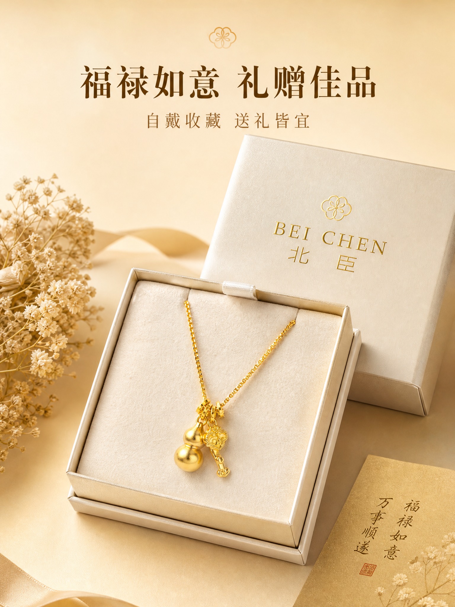 [主图-3] 北臣黄金葫芦如意项链 礼赠场景展示 突出国风吉祥… - 图片创意预览