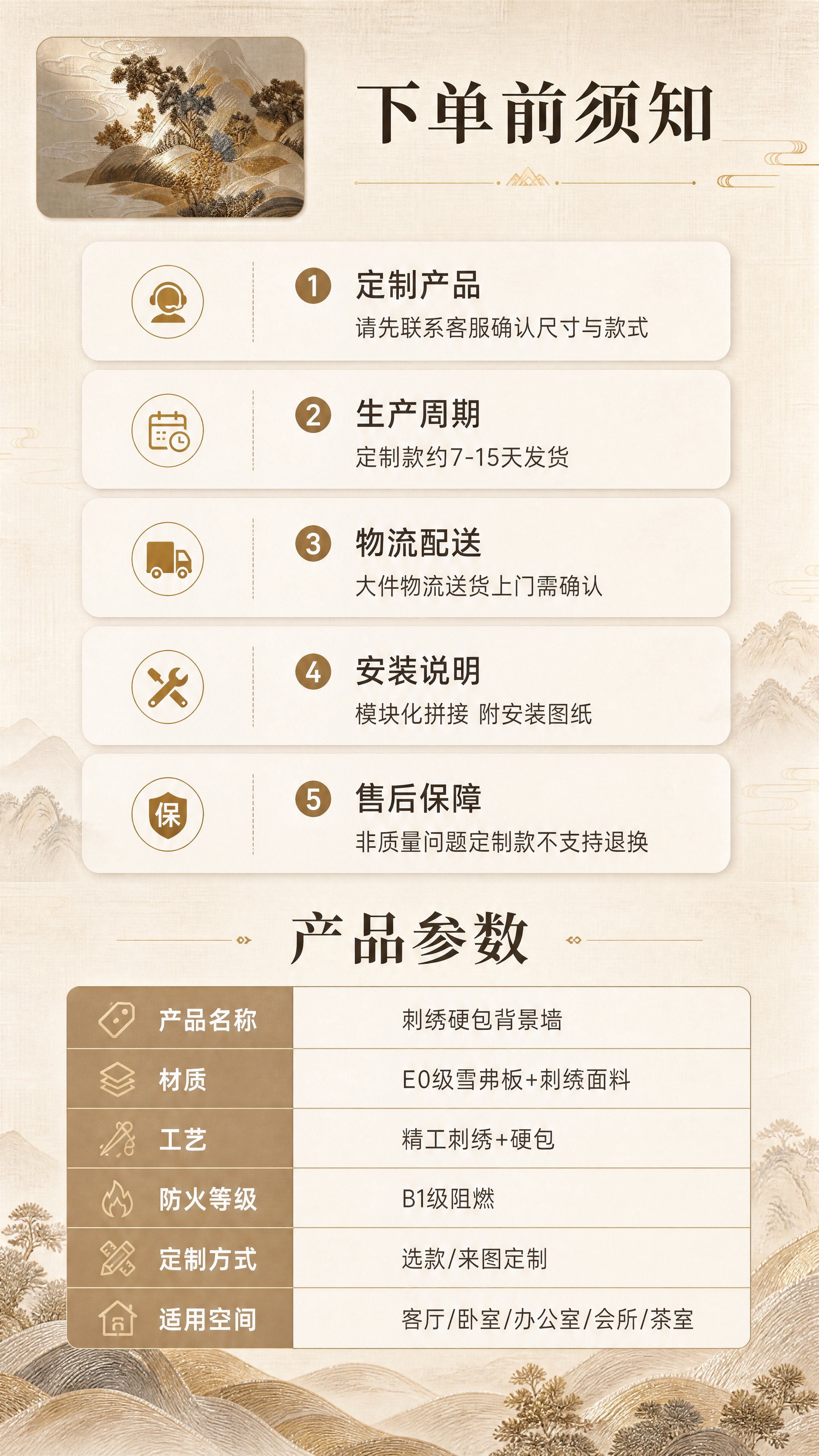 [商品] 使用【图1】锦云江山款刺绣硬包背景墙小图作为产品示意… - 图片创意预览