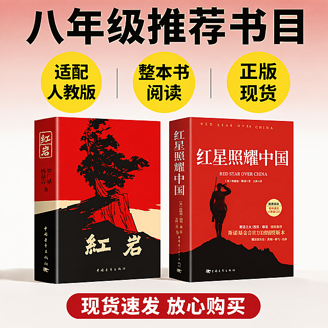 使用电商主图技能生成5张比例1:1的电商主图，适配平台为抖音，商品为「图片1」「图片1」，商品卖点为八年级上册必读名著，2026年全国通用，初中整本书阅读，正版保证，权威出版，，八年级推荐书目，，要求适配抖音，天猫等电商平台，每张图至少出现2个及以上的卖点