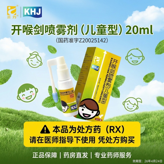 采用图3的清新活力风格，制作1:1的开喉剑喷雾剂（儿童型）海报，左上角放置图2的三力®和KHJ标识，中间部分放置倾斜略带动感的图1产品图，背景加入薄荷/儿童标志的简笔icon，上方文字为"开喉剑喷雾剂预览效果
