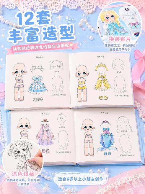 [主图-3] 内容细节展示图
[氛围风格] 柔和亲子感 干净通透 细节特写风
[画质] 商业摄影质感 光线柔和通透 产品清晰真实 画面干净高级
[元素] 主视觉为内页内容微距特写 展示12套换装线稿和预览效果