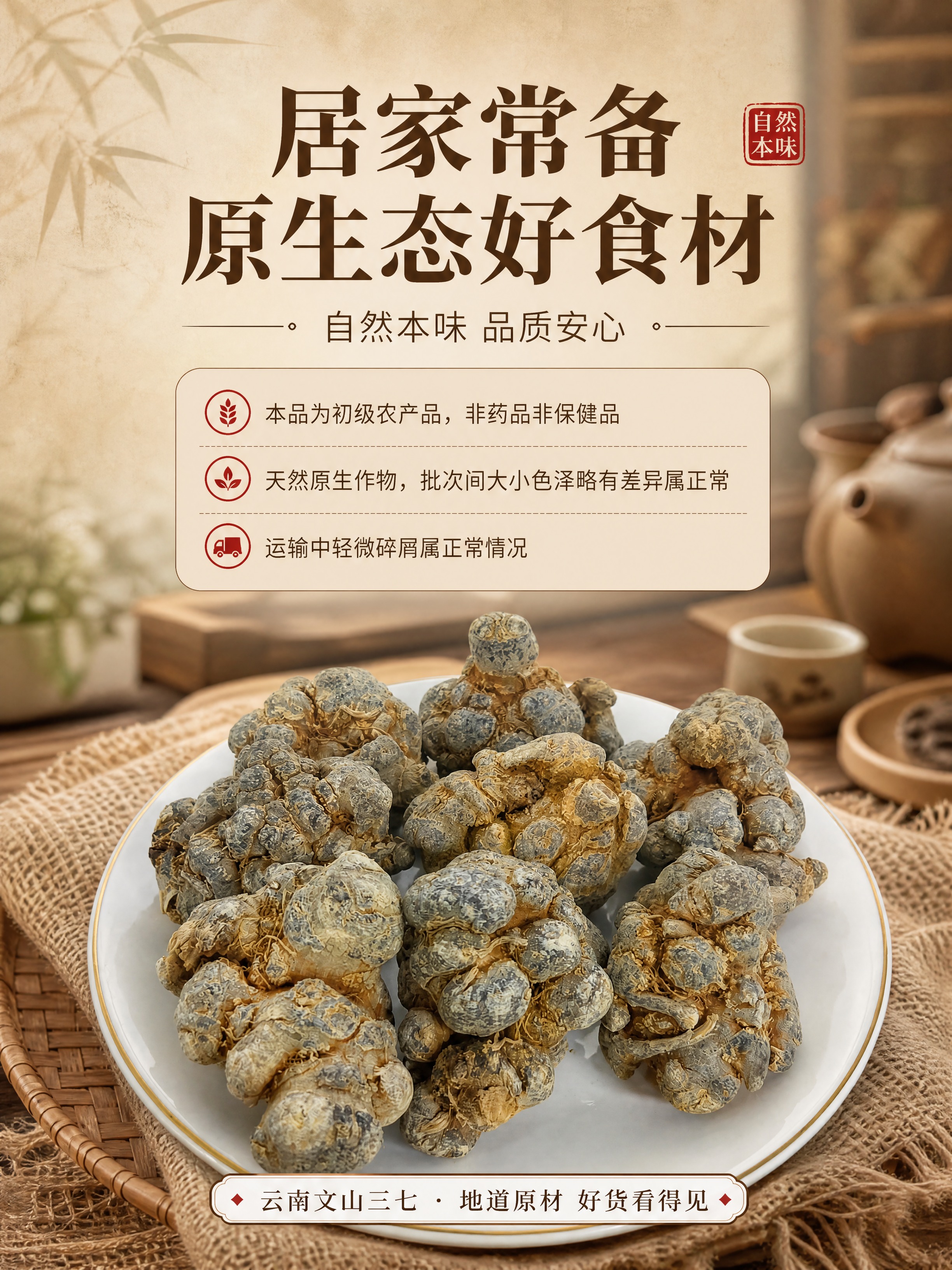 [商品] 使用【图4】10头三七盘装图；保留三七颗粒的天然形态… - 图片创意预览
