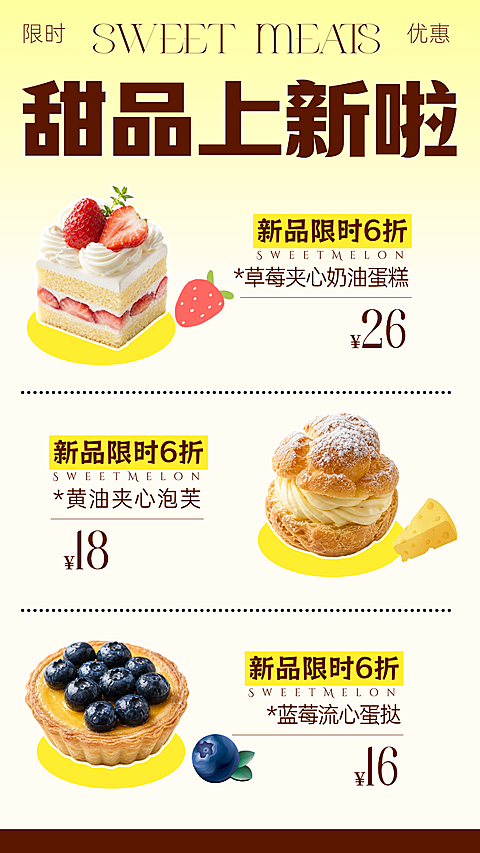 渐变清新感餐饮美食门店上新甜品甜点营销推广竖版海报
