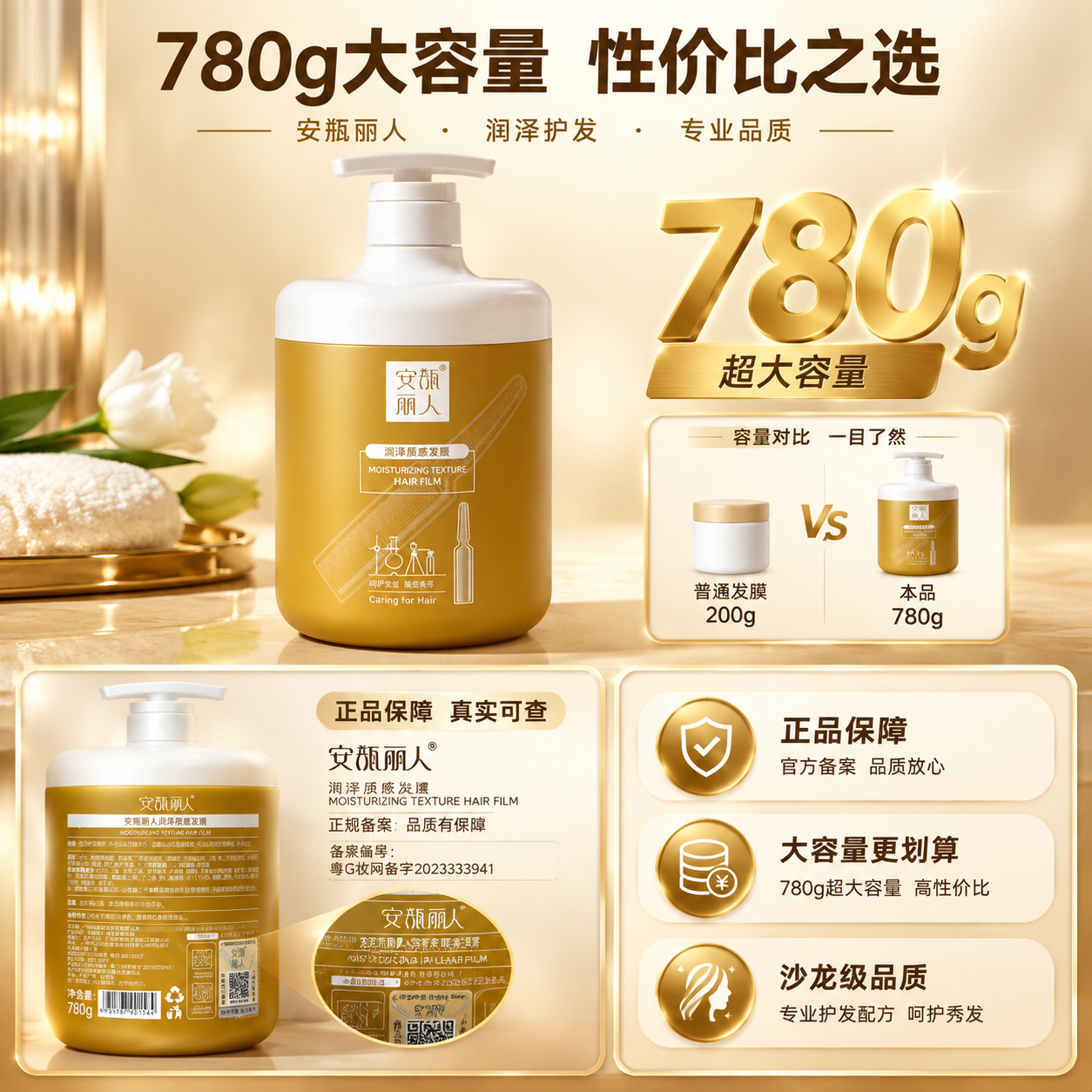 [主图-5] 大容量性价比与信任背书，突出780g超大容量和产… - 图片创意预览