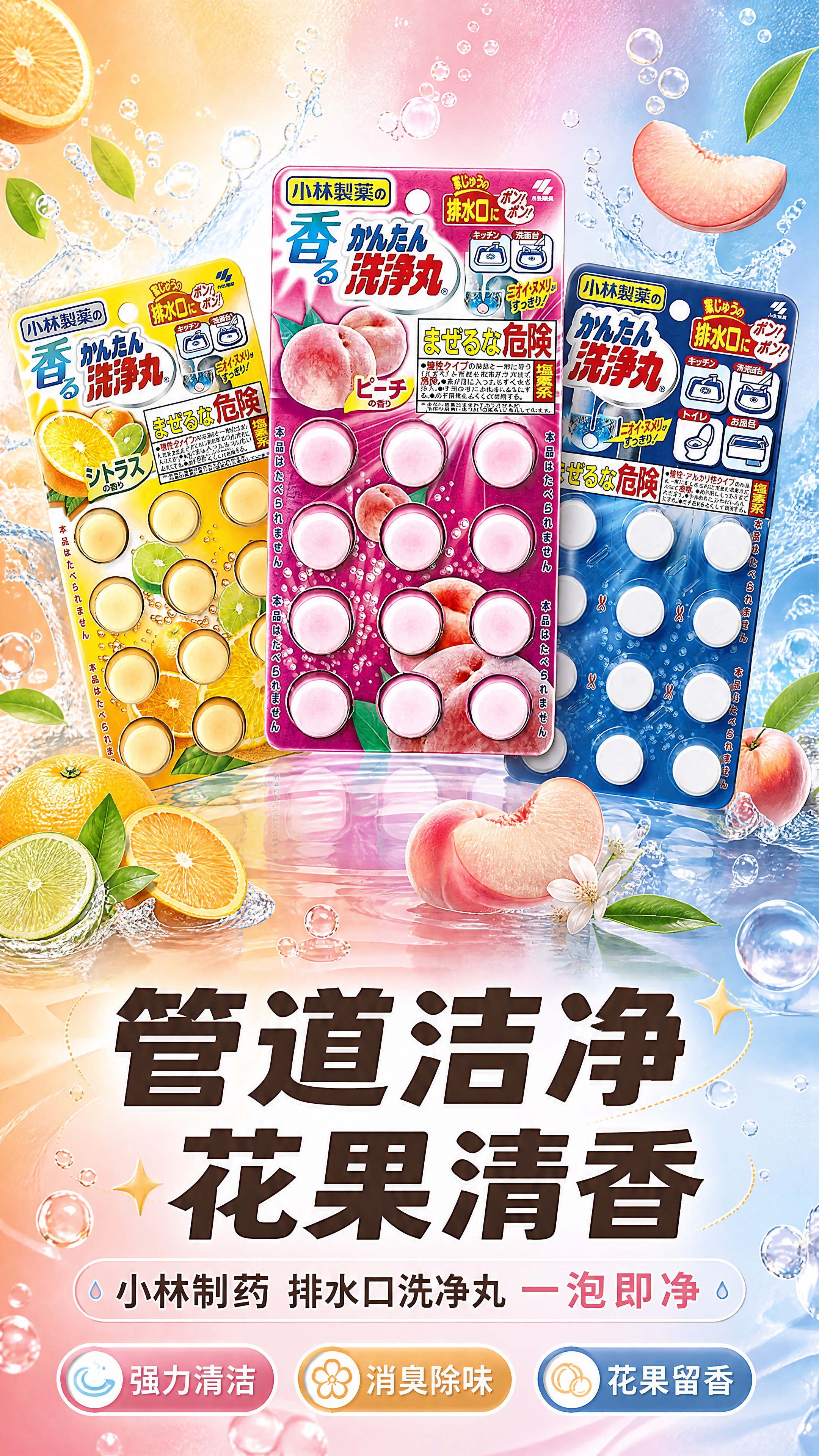 [商品] 使用【图1】蜜桃香洗净丸、【图2】柑橘香洗净丸、【图… - 图片创意预览
