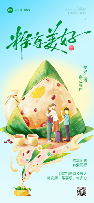 端午节节日祝福温馨创意插画通用全屏竖版海报预览效果
