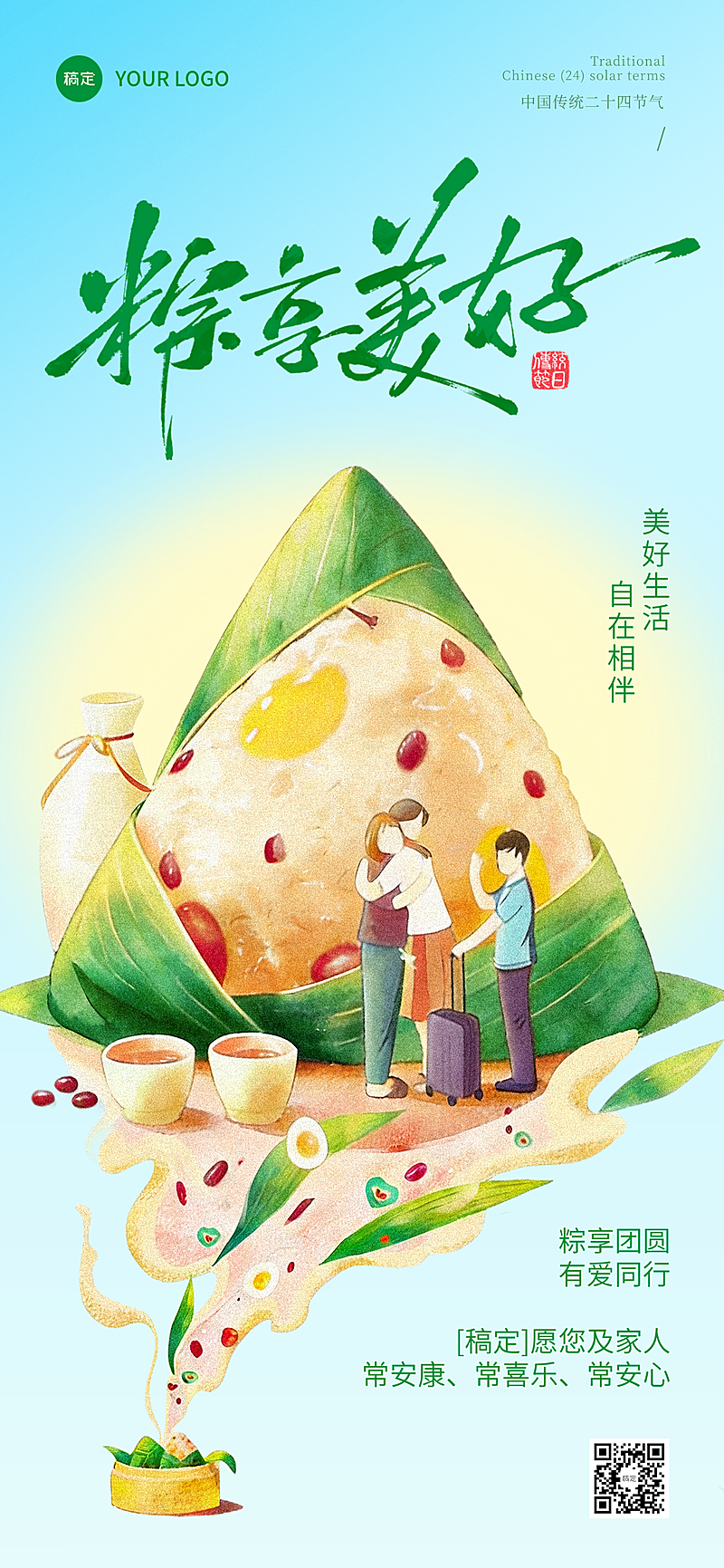 端午节节日祝福温馨创意插画通用全屏竖版海报
