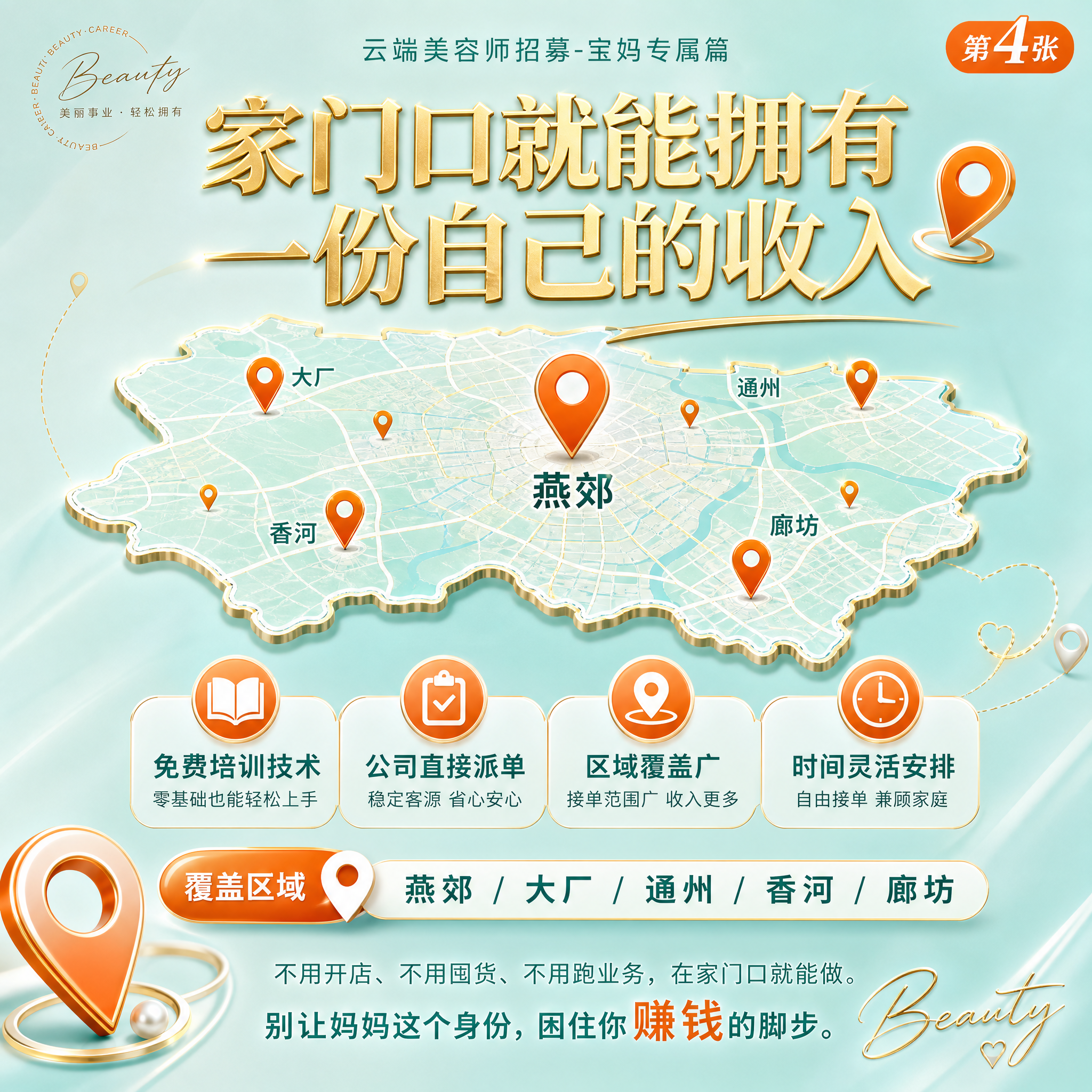 轻奢美业风朋友圈正方形图，1:1比例，爱马仕橙+松石绿+白色配… - 图片创意预览