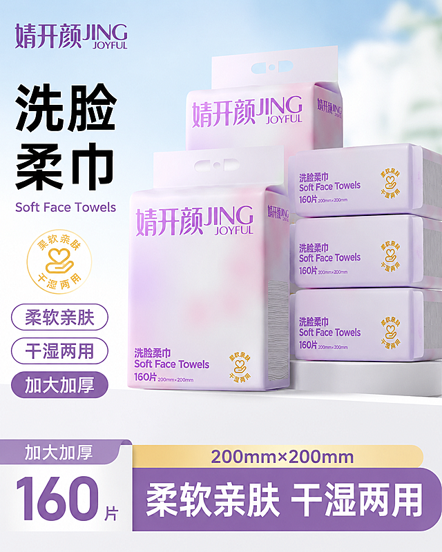 参考第一张图的电商主图风格，生成婧开颜洗脸柔巾的电商主图，保留产品包装文字信息，模仿参考图的构图和卖点排版，画面左侧保留产品卖点文字信息，摆放多包产品，清新背景，整体风格干净简洁，卖点清晰，包含文字：婧开颜JING JOYFUL、洗脸柔巾 Soft Face Towels、160片 200mm×200mm、柔软亲肤 干湿两用、加大加厚