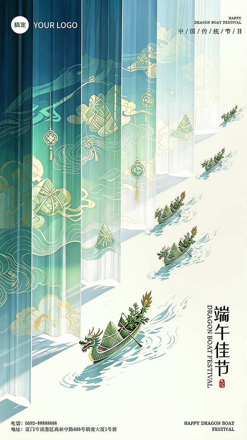 端午节节日祝福新中式通用手机竖版海报
