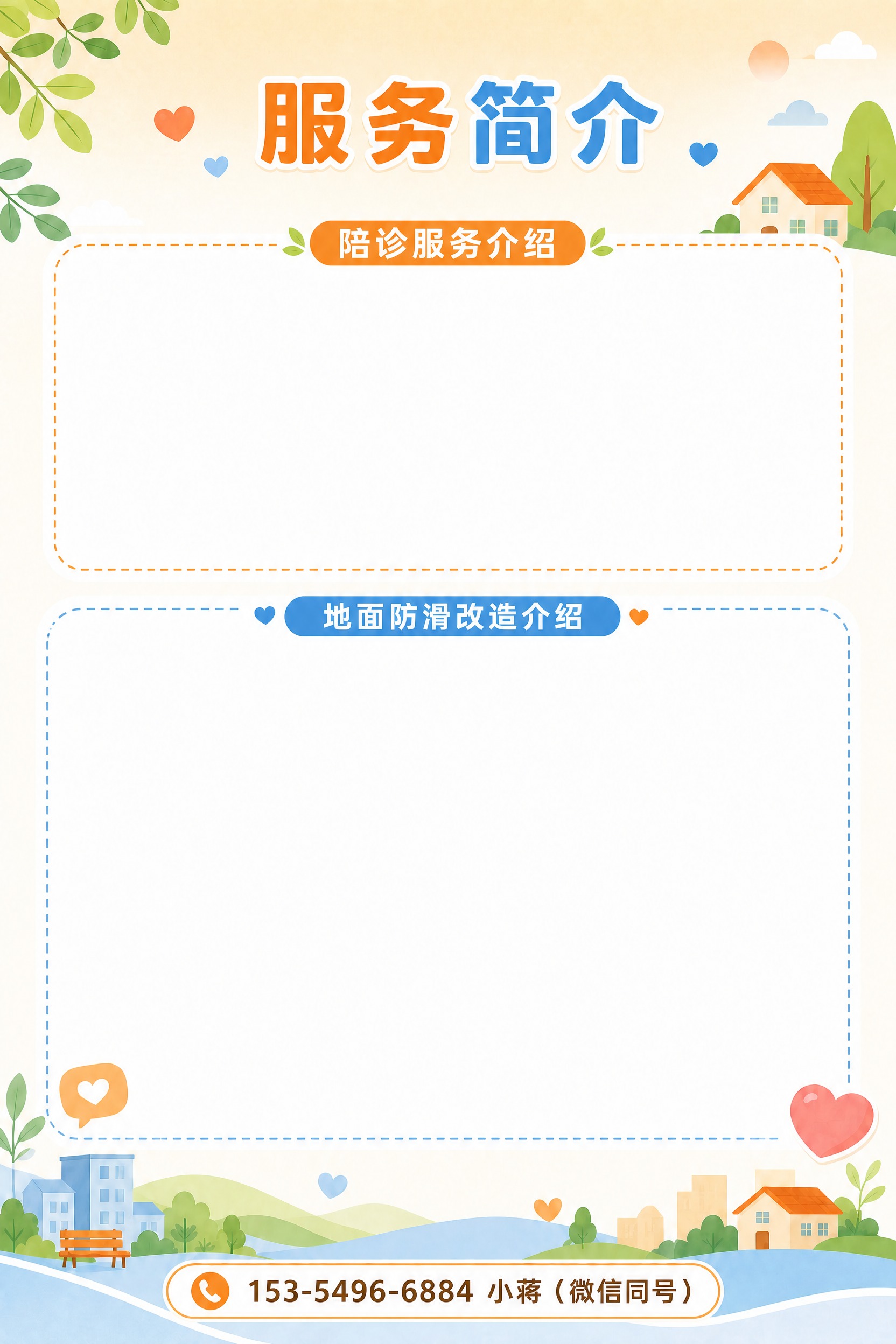 基于这张传单背面图进行修改：1. 顶部大标题"社区便民服务站"… - 图片创意预览