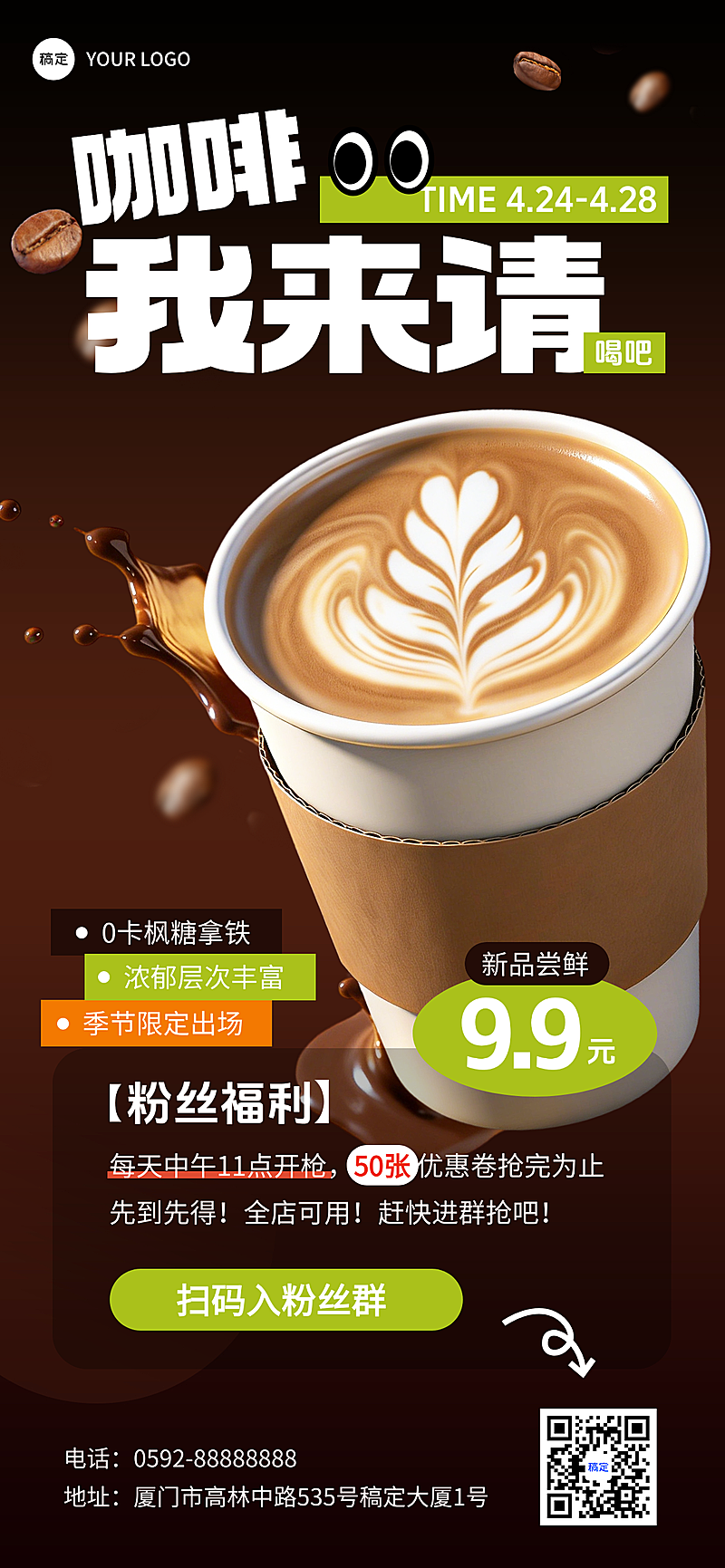 休闲饮品产品营销潮流感大字报全屏竖版海报