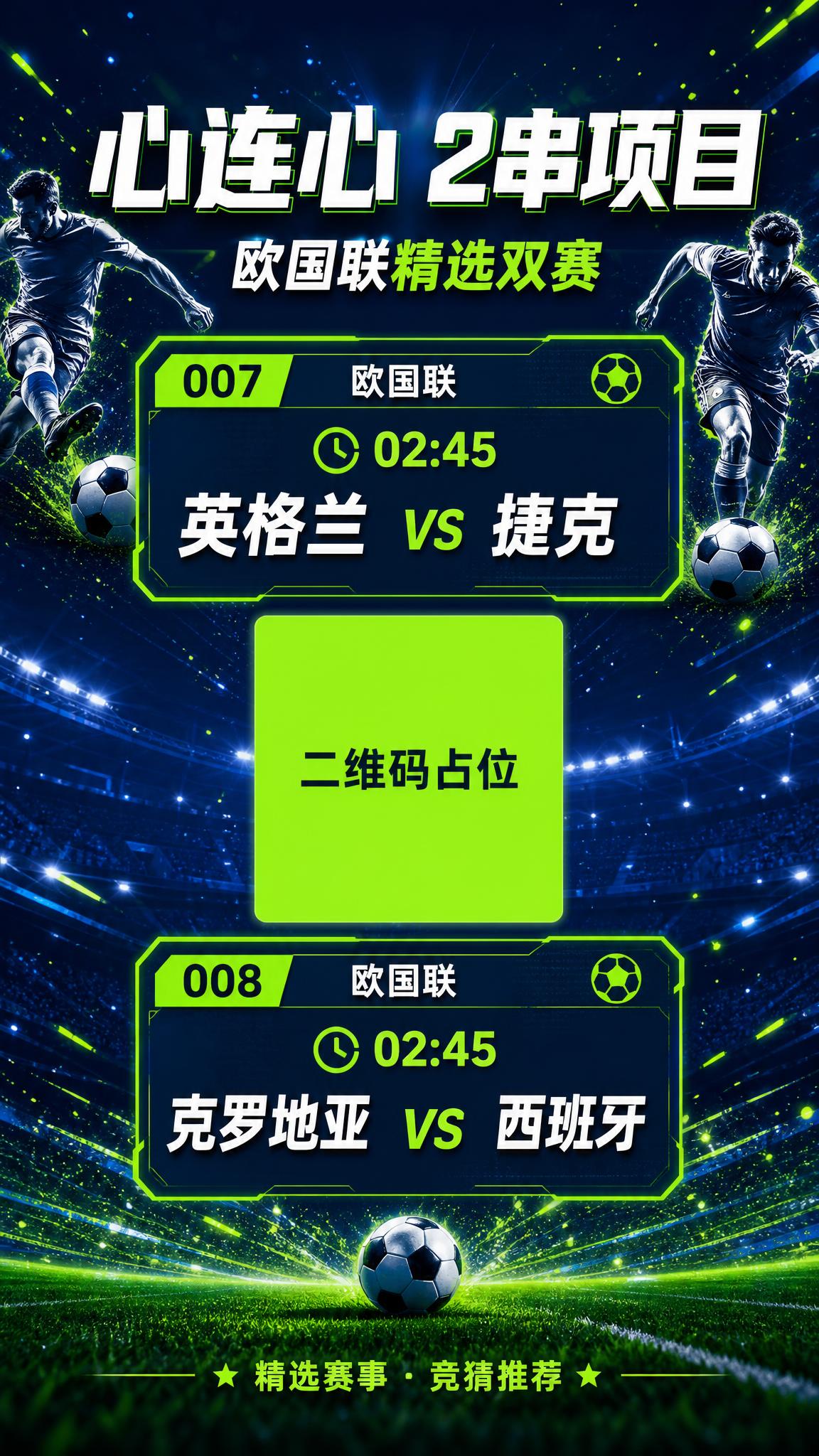 体育竞技风格竖版海报，深蓝底色搭配荧光绿与白色高光，动感现代足… - 图片创意预览
