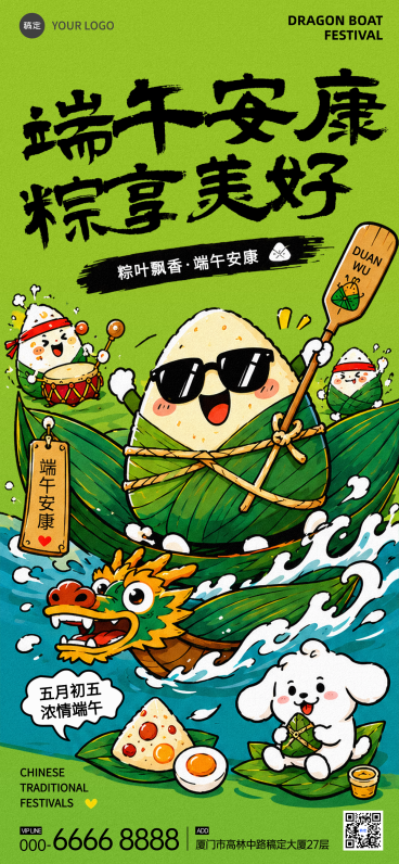 端午节几日祝福可爱国潮风全屏竖版海报预览效果