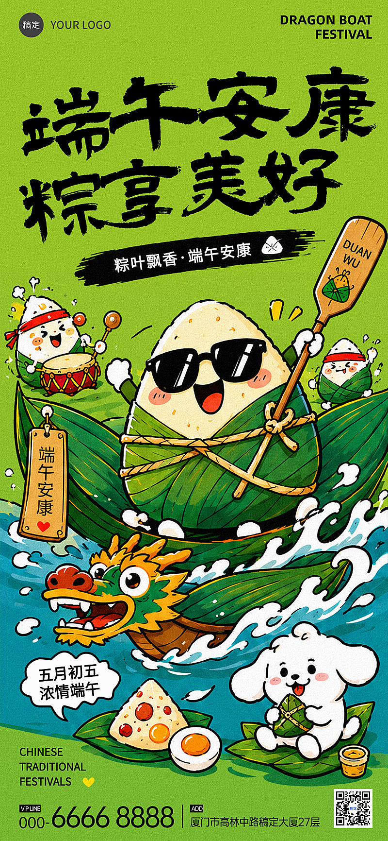 端午节几日祝福可爱国潮风全屏竖版海报