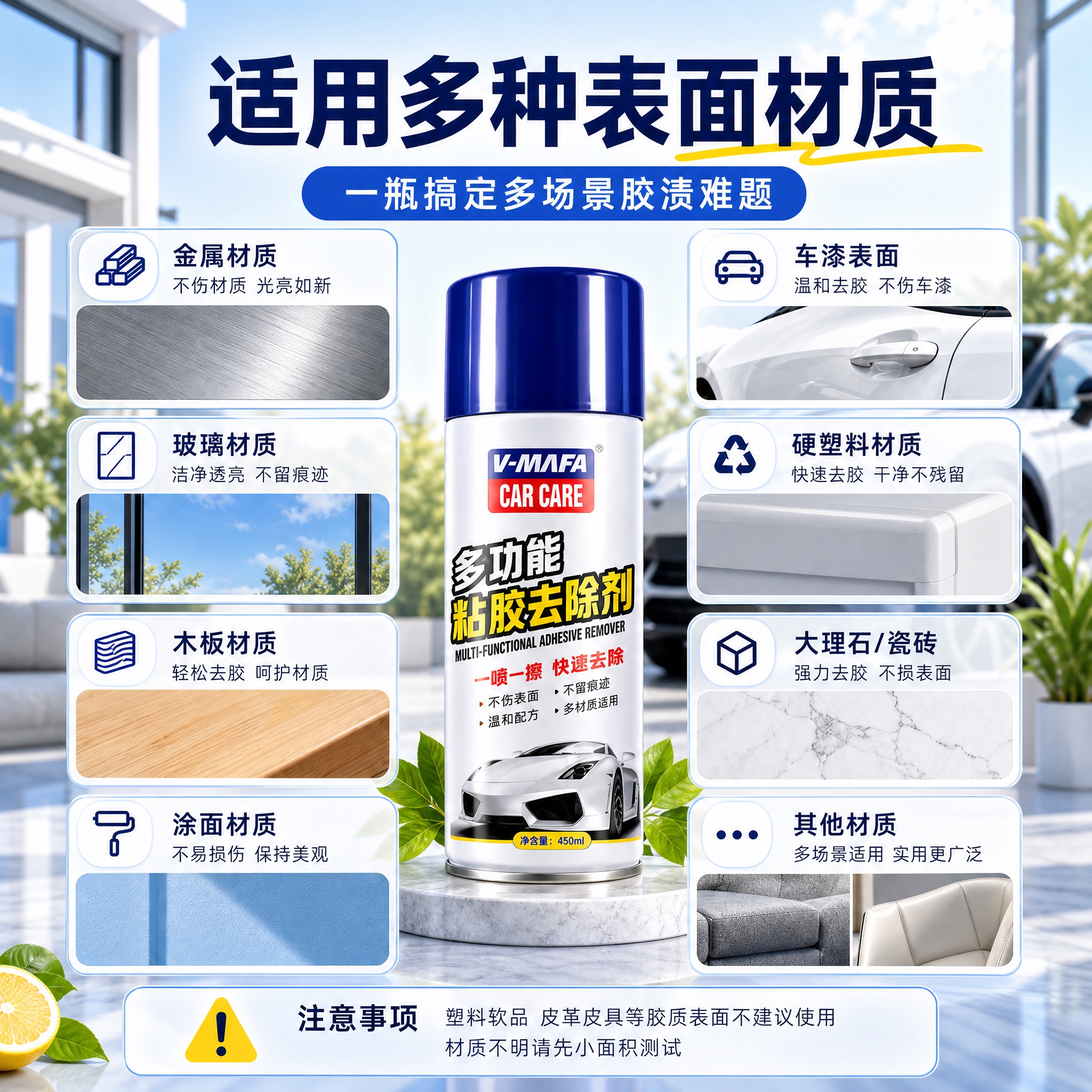 [主图-4] 多材质适用展示，突出一瓶搞定多种表面材质，让用户… - 图片创意预览