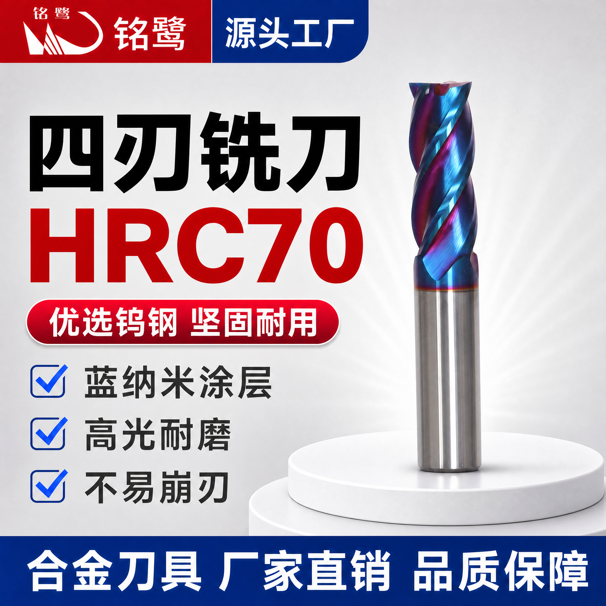 [单张主图] 四刃铣刀爆款促销感主图，参考上一张三刃倒角刀的红… - 图片创意预览