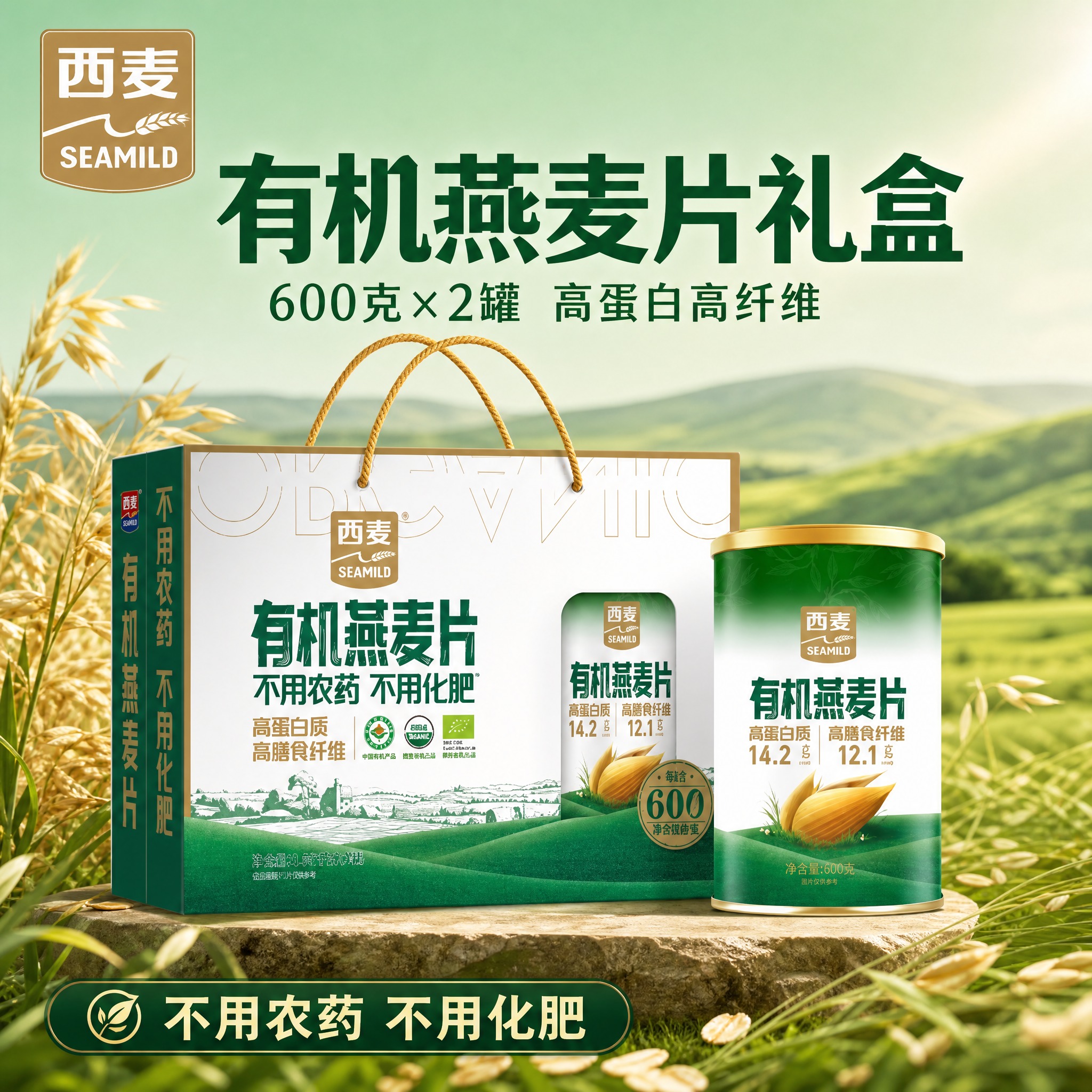 电商主图，西麦有机燕麦片礼盒首图。绿白配色礼盒与单罐组合展示，… - 图片创意预览