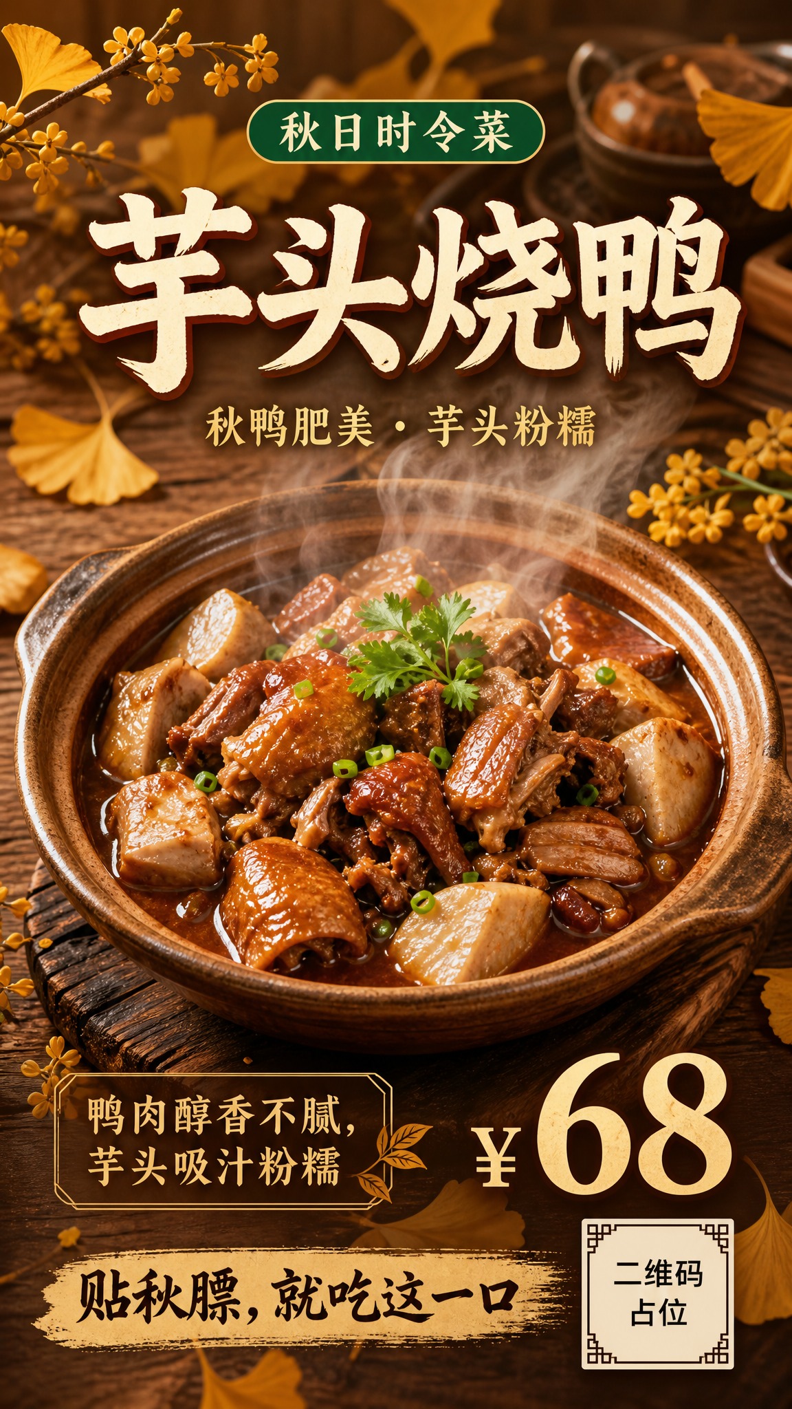 竖版秋季餐饮美食海报，暖褐色复古餐桌风背景，木质桌面纹理，散落… - 图片创意预览
