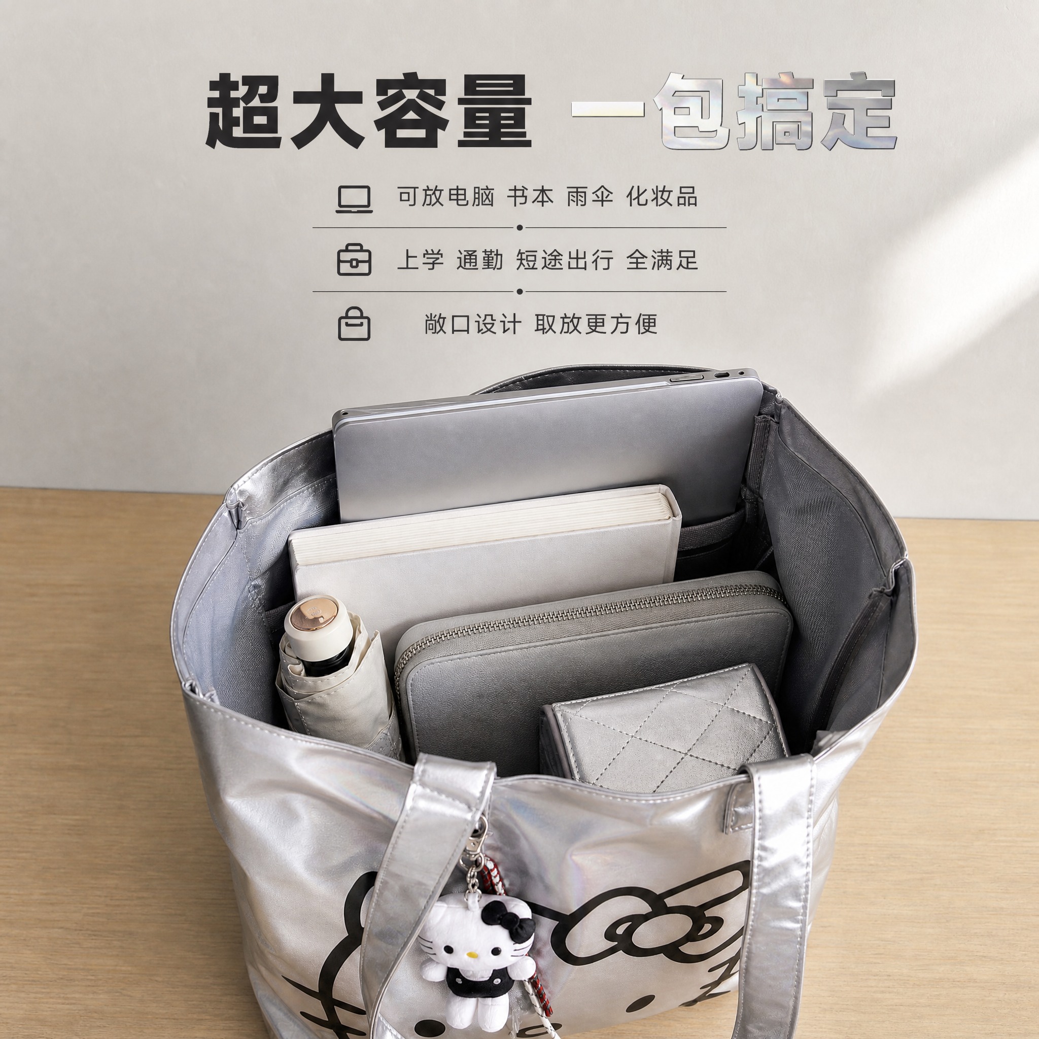 [主图-3] 银色镭射Hello Kitty托特包超大容量展示… - 图片创意预览