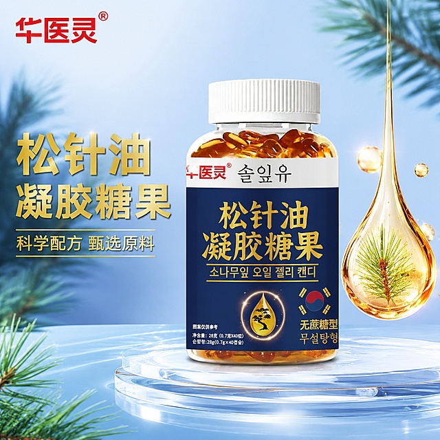 [主图-1] 松针油凝胶糖果首图，专业品质健康膳食补充剂展示。[氛围风格] 清透科技感，专业养生健康风格，干净简洁。[画质] 商业摄影质感、光线柔和通透、产品清晰真实、画面干净高级。[元素] 华医灵松针油凝胶糖果瓶完整居中展示，右侧搭配通透金色的松针油滴元素，左上角保留原品牌华医灵Logo，保持产品外观物理结构材质质感颜色与输入产品图绝对一致，杜绝任何变形和色差，精细化处理。商品主体占比严格控制在65%左右，画面满屏无边框。背景融入浅蓝渐变自然松枝素材，简洁高级不抢产品主体。[光影] 主光正面柔和打亮产品轮廓，背景用浅蓝漫反射光，油滴点缀金色轮廓光，通透干净不灰蒙，高光不溢，暗部有层次。[配色] 主色调深蓝配金色，辅助浅蓝，保持与原瓶标签主色调统一。[视角构图] 正面平视，产品为绝对视觉中心，景深适中，产品轮廓完整不裁切。[文字版式] 左上品牌Logo之后，主标题放在产品左侧，大字文案写"松针油凝胶糖果"，金色粗体最大号无衬线；下方辅助文案写"科学配方 甄选原料"，约一半字号，浅金色，左对齐。所有文字不遮挡产品主体，留安全边距。[输出要求] 1:1 比例，文字清晰锐利，超高清商业摄影质感。[负向提示词] 变形，文字错乱，产品图模糊，背景杂乱，水印，电商平台Logo，绝对化违禁用词，疾病治疗宣传。