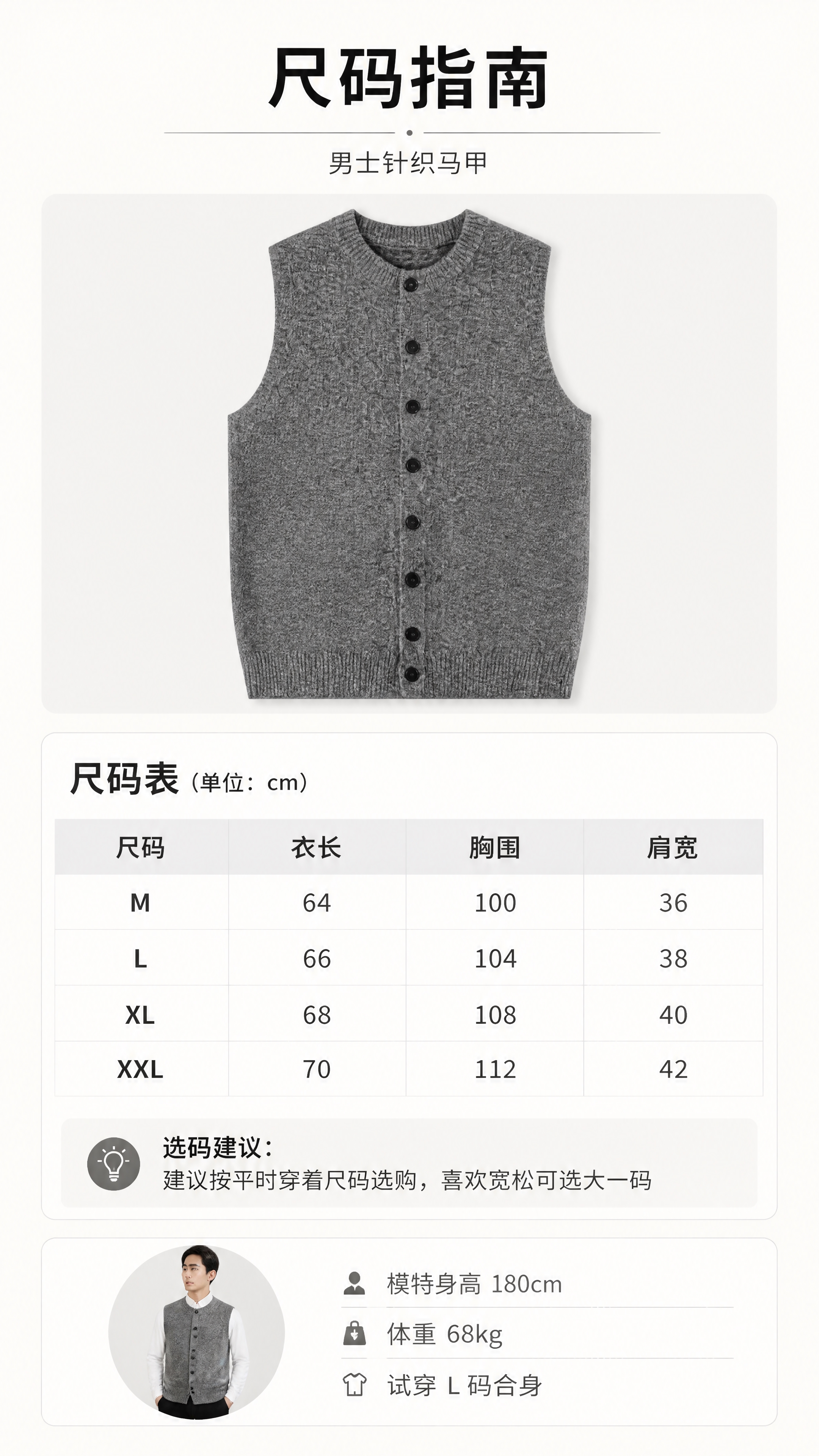 [第6张] 尺码信息页-男士灰色针织马甲尺码表+选码建议。本张… - 图片创意预览
