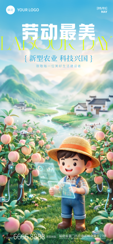 五一劳动节智慧农业节日祝福软3D风全屏竖版海报预览效果