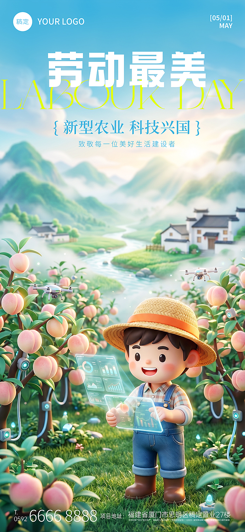 五一劳动节智慧农业节日祝福软3D风全屏竖版海报