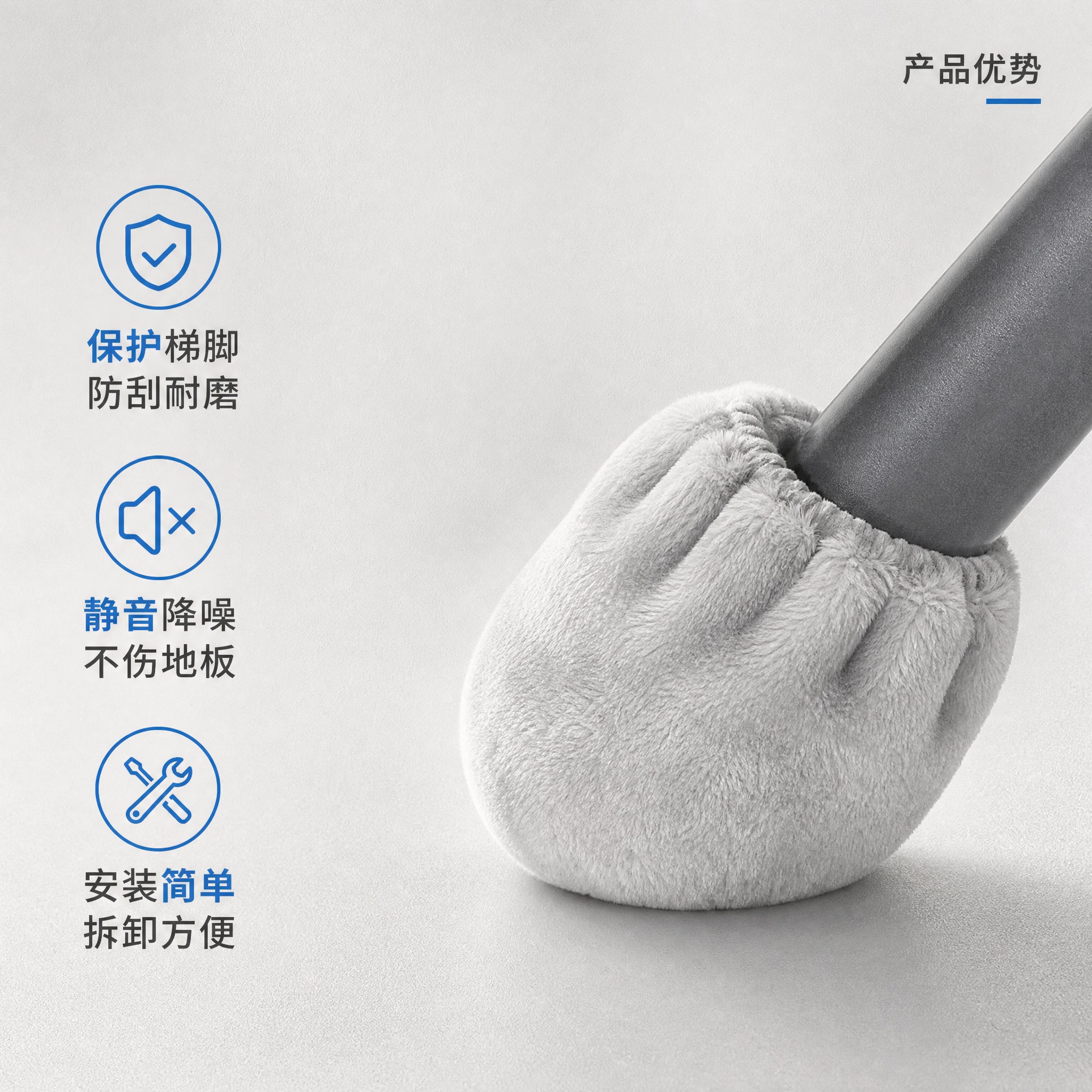 [主图-3] 功能卖点展示，突出绒布套保护梯脚、静音防滑的核心… - 图片创意预览