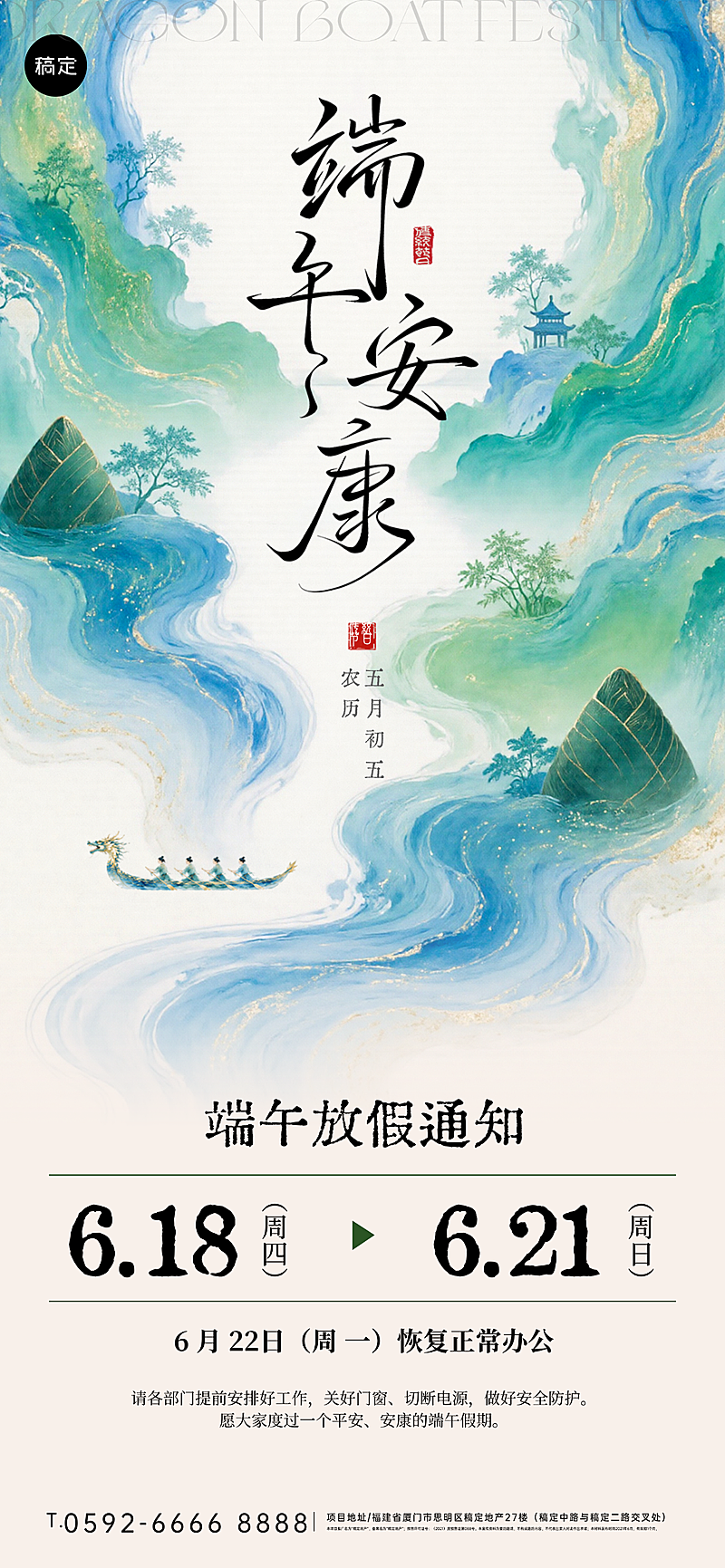 端午节放假通知通用中式感水墨风全屏竖版海报