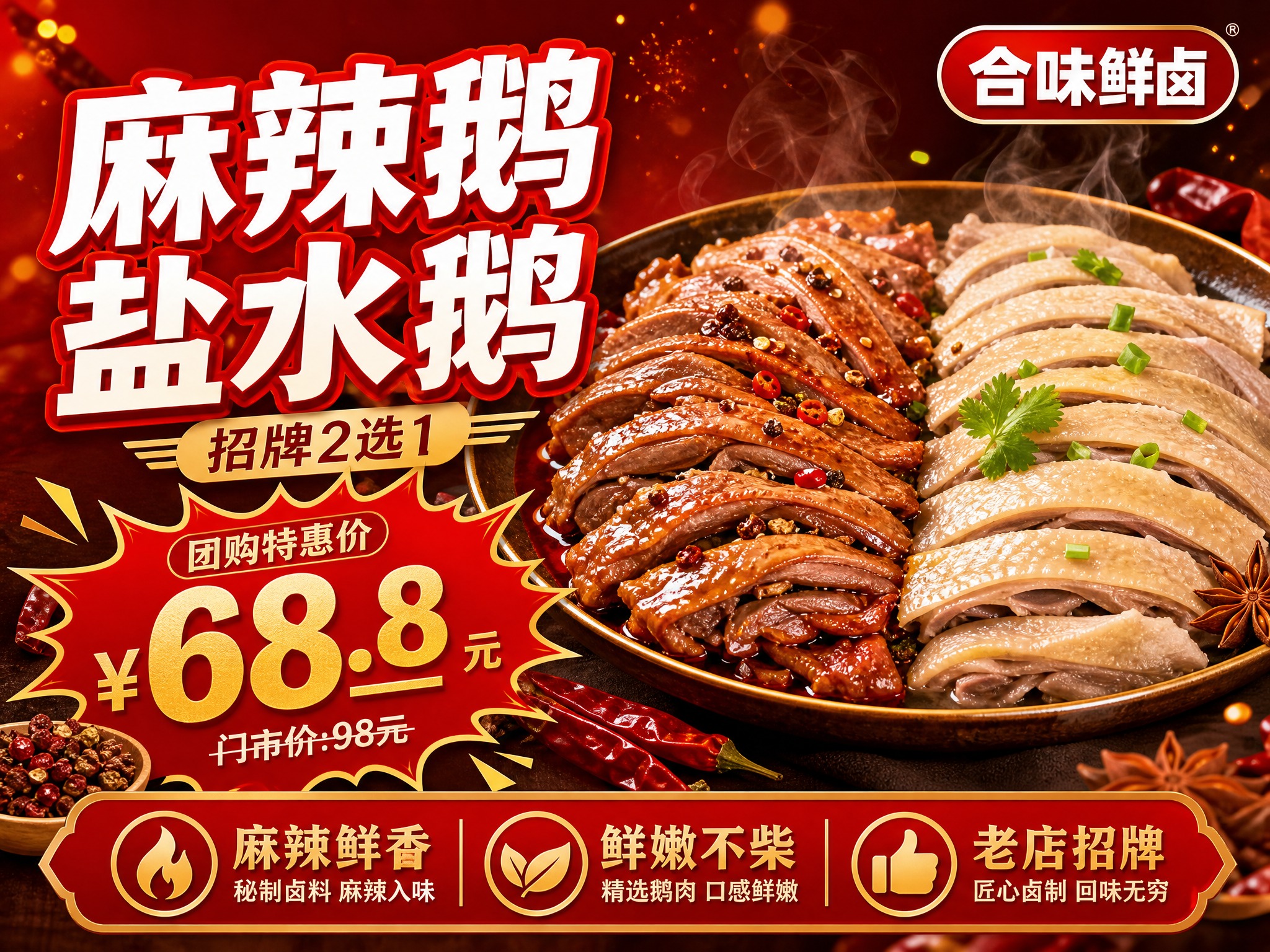 抖音团购产品头图，4:3横版，红金配色餐饮促销风格。右上角"合… - 图片创意预览