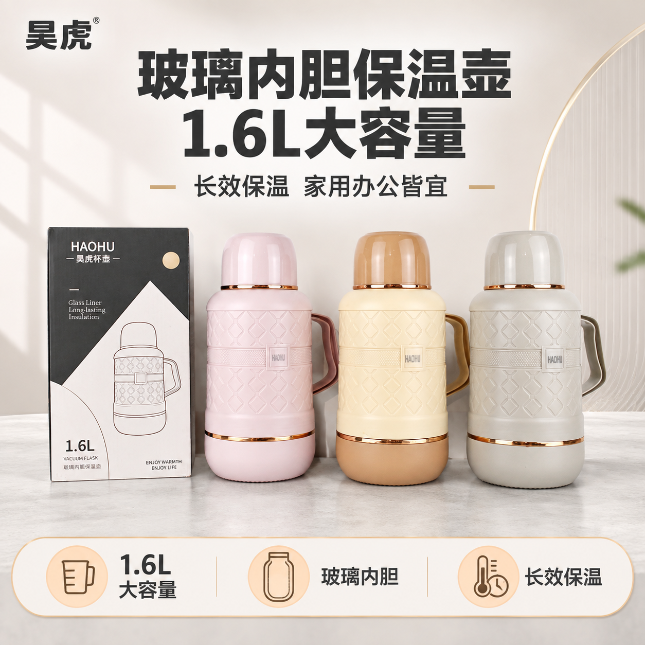 [单张主图] 1.6L玻璃内胆咖啡保温壶 1688平台主图 爆… - 图片创意预览