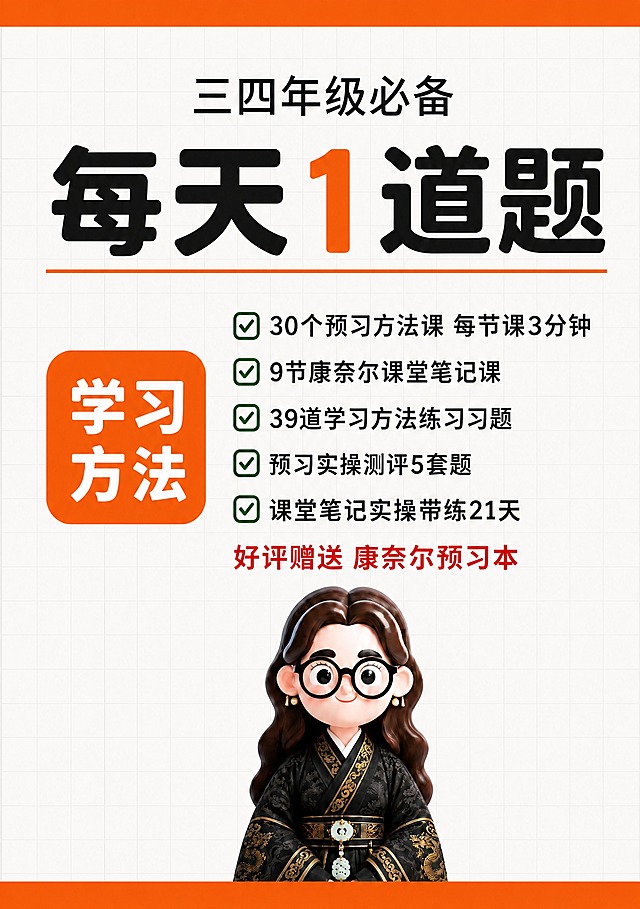 在保持图2所有内容、文字、人物、版式、风格完全不变的基础上，在画面最顶部和最底部各增加一条橙黄色的实心横条，颜色与图1的橙色边条一致（暖橙色/橙黄色）。顶部橙条紧贴画面最上边缘，底部橙条紧贴画面最下边缘，两条边条粗细适中，与整体教材封面风格协调。画面中间的所有内容（三四年级必备、每天1道题、学习方法方块、5条对勾清单、好评赠送文字、国风眼镜女老师）均保持原样不变，位置和内容不做任何改动。