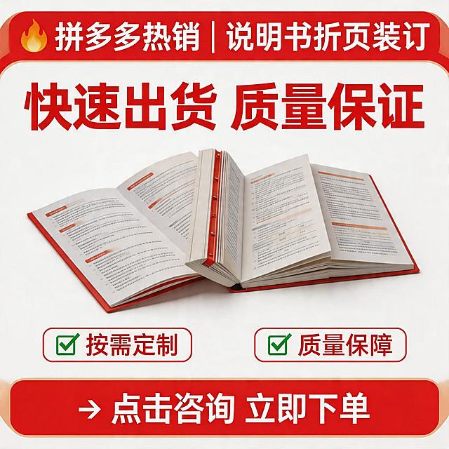参考素材模板风格，生成拼多多正方形主图，说明书折页装订，保留素材排版风格，突出'快速出货 质量保证'卖点，和原素材风格一致，正方形构图