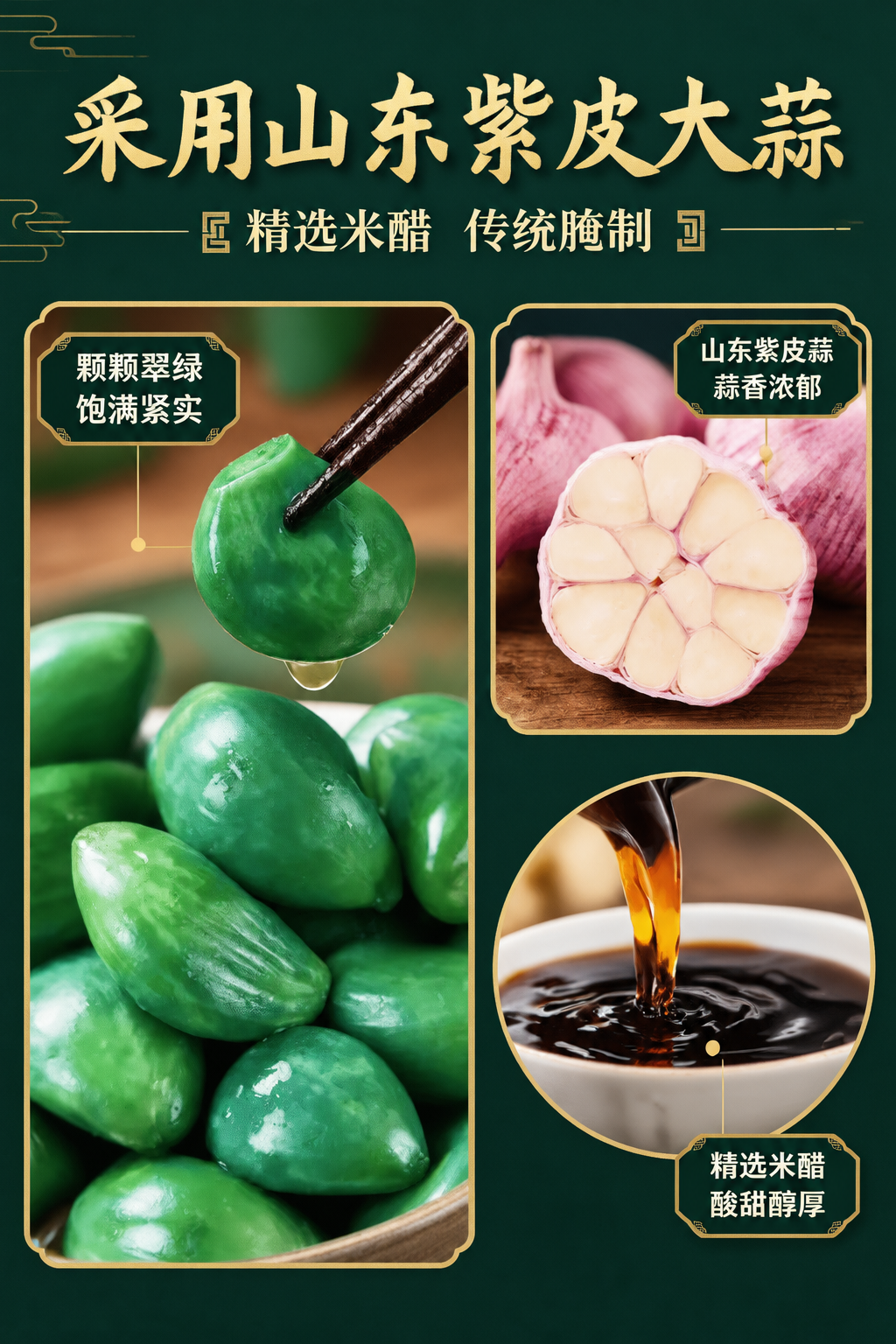 [商品] 使用【图7】腊八蒜原料对比图；保留左侧翠绿蒜粒真实色… - 图片创意预览