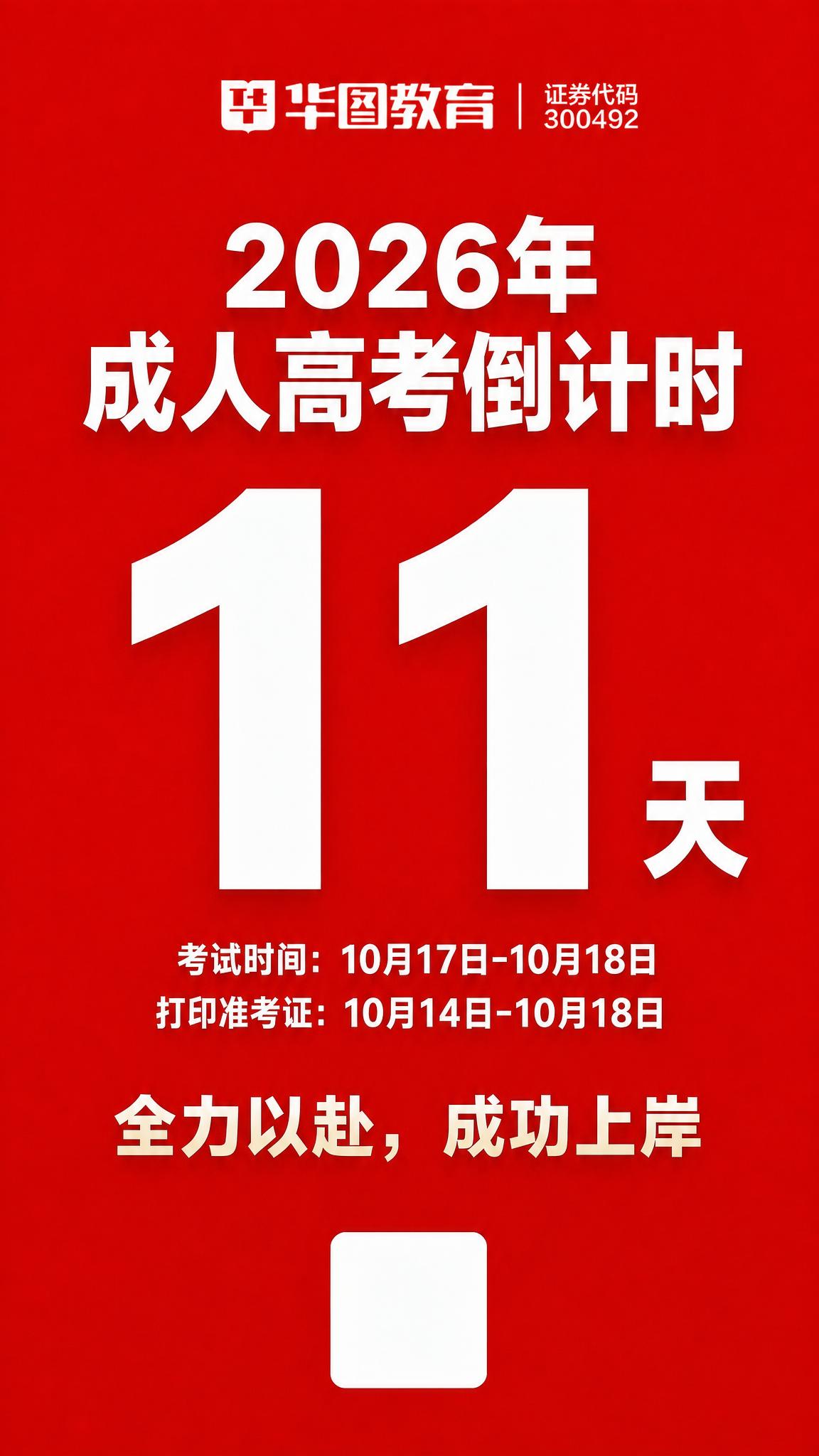 基于参考图，将中间的大数字"20"改为"11"，即"11天"，… - 图片创意预览