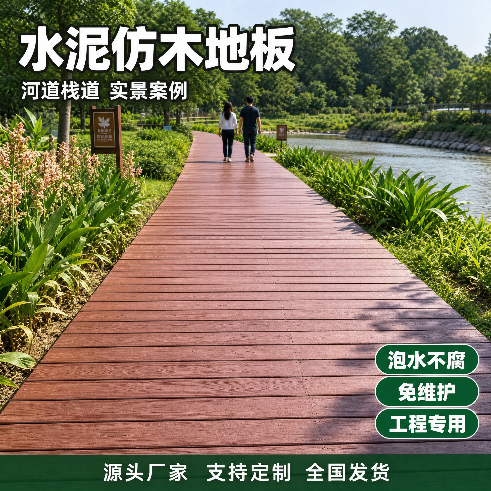 [单张主图] 水泥仿木地板河道栈道淘宝主图，爆款促销感路线，1… - 图片创意预览