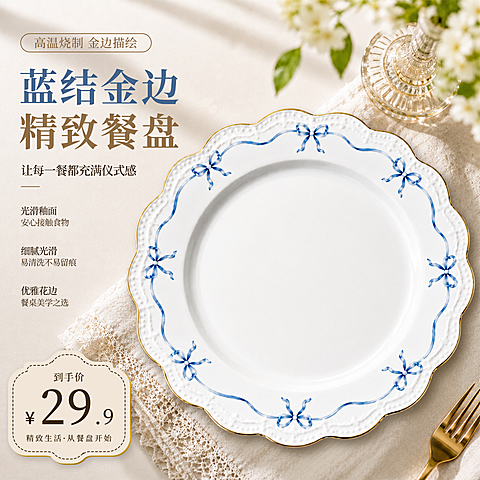 蓝色蝴蝶结陶瓷餐盘主图