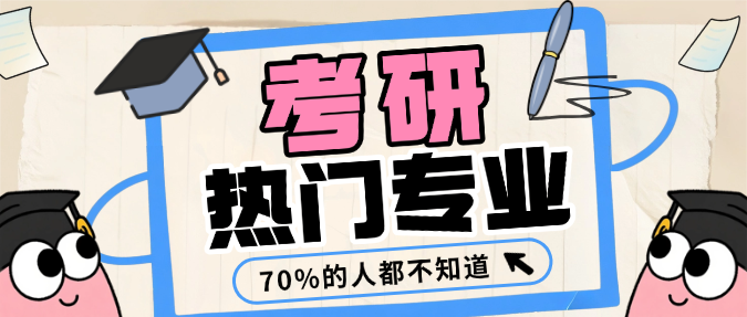 粉蓝色卡通插画开学季考研秘籍微信公众号封面预览效果