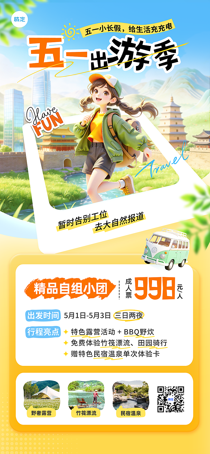 出游记五一劳动节旅游出行促销活动竖全屏竖版海报
