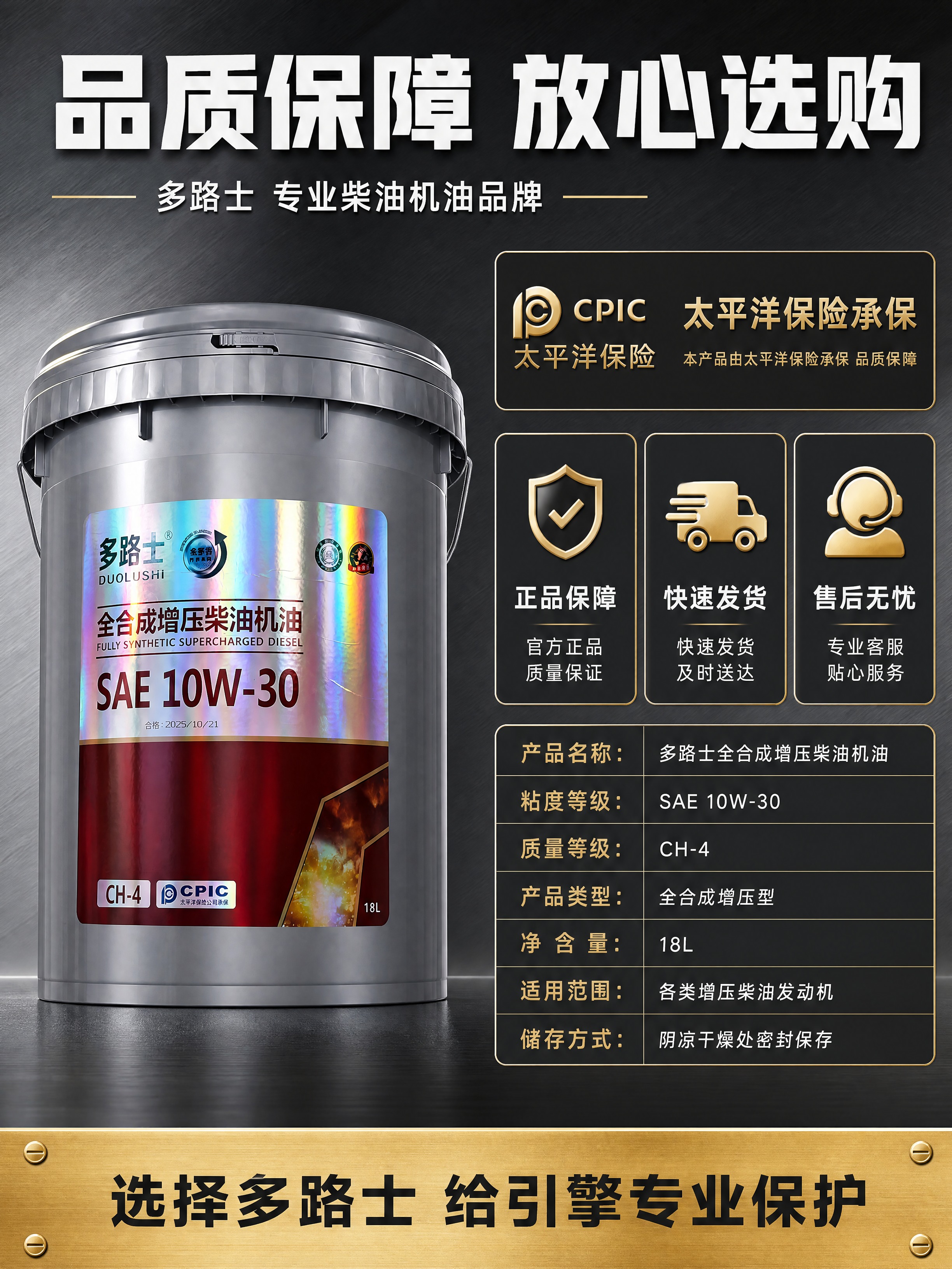[商品] 使用【图1】多路士全合成增压柴油机油18L桶装；保留… - 图片创意预览