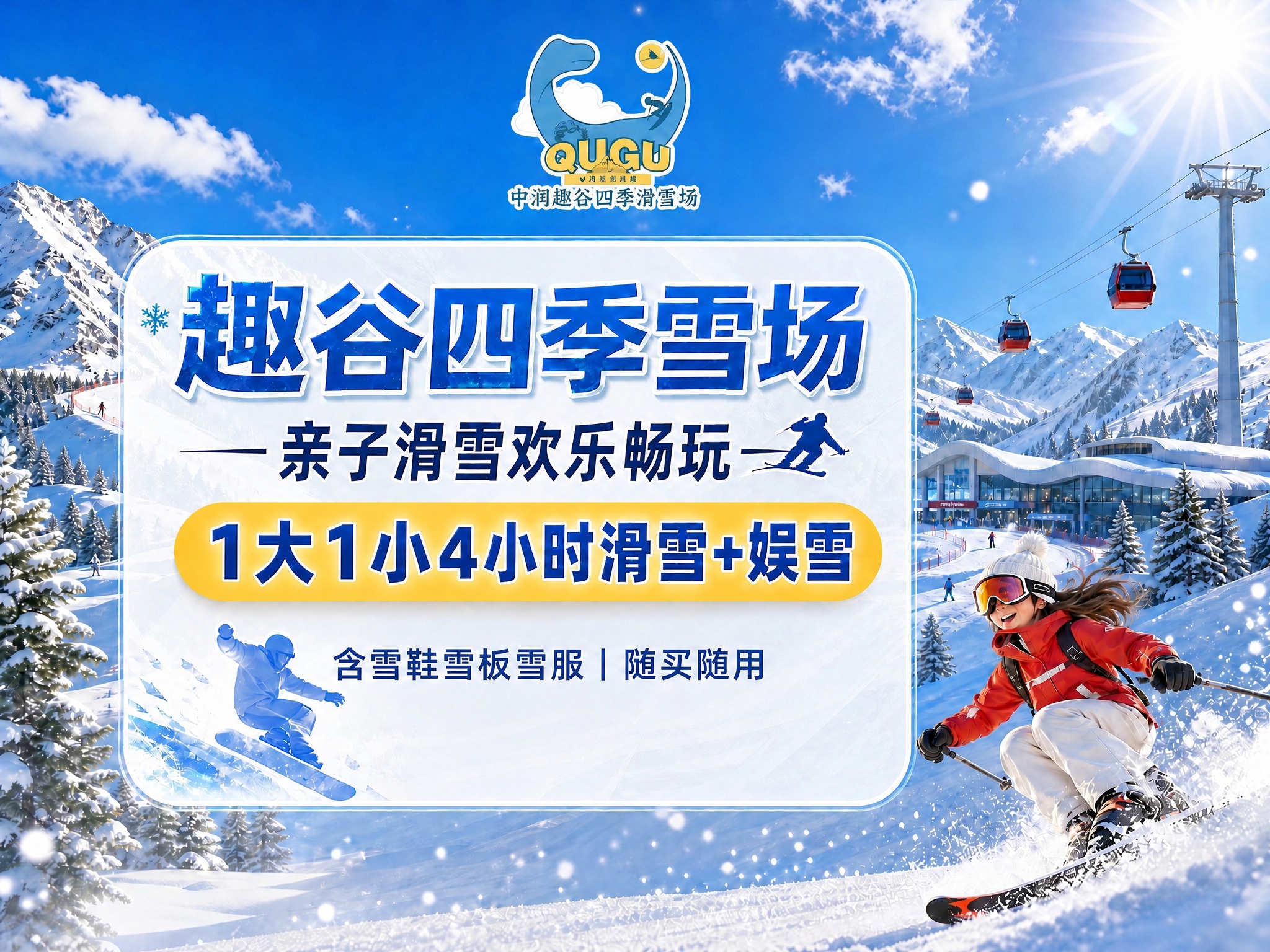 使用图1的版式结构、设计风格、雪山背景、滑雪人物、整体布局，将… - 图片创意预览