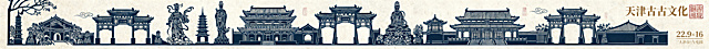 以天津元素为主题的镂空剪影设计，第五版：以古文化街为主体，搭配天后宫、文庙的镂空剪影，元素排列有序，整体统一颜色，无字体和大面积色块，尺寸22.9*1.6m