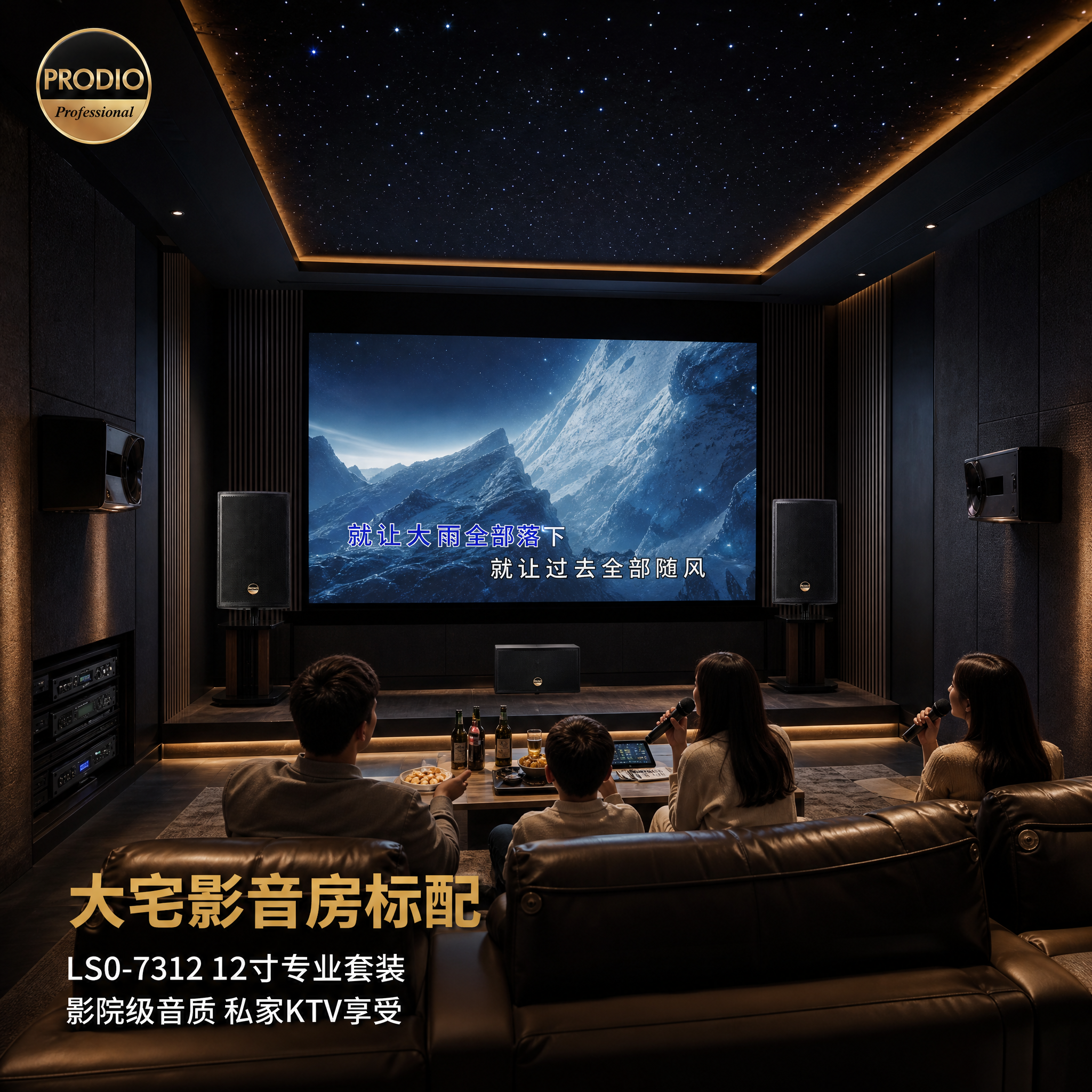 [场景图-大宅影音房] 宝迪奥12寸音响套装 高端别墅私人影音… - 图片创意预览